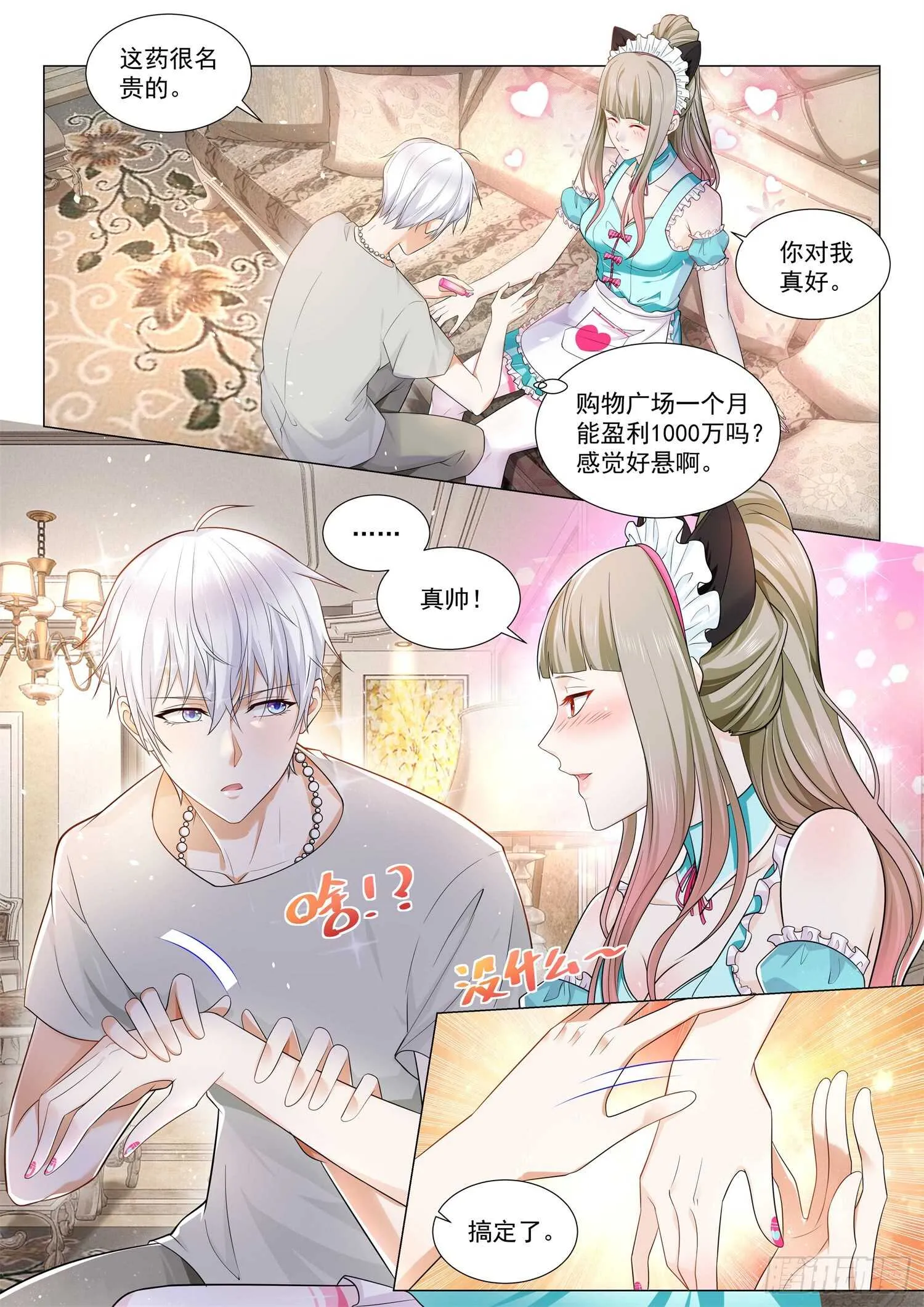 第79话 误会大了 第2页