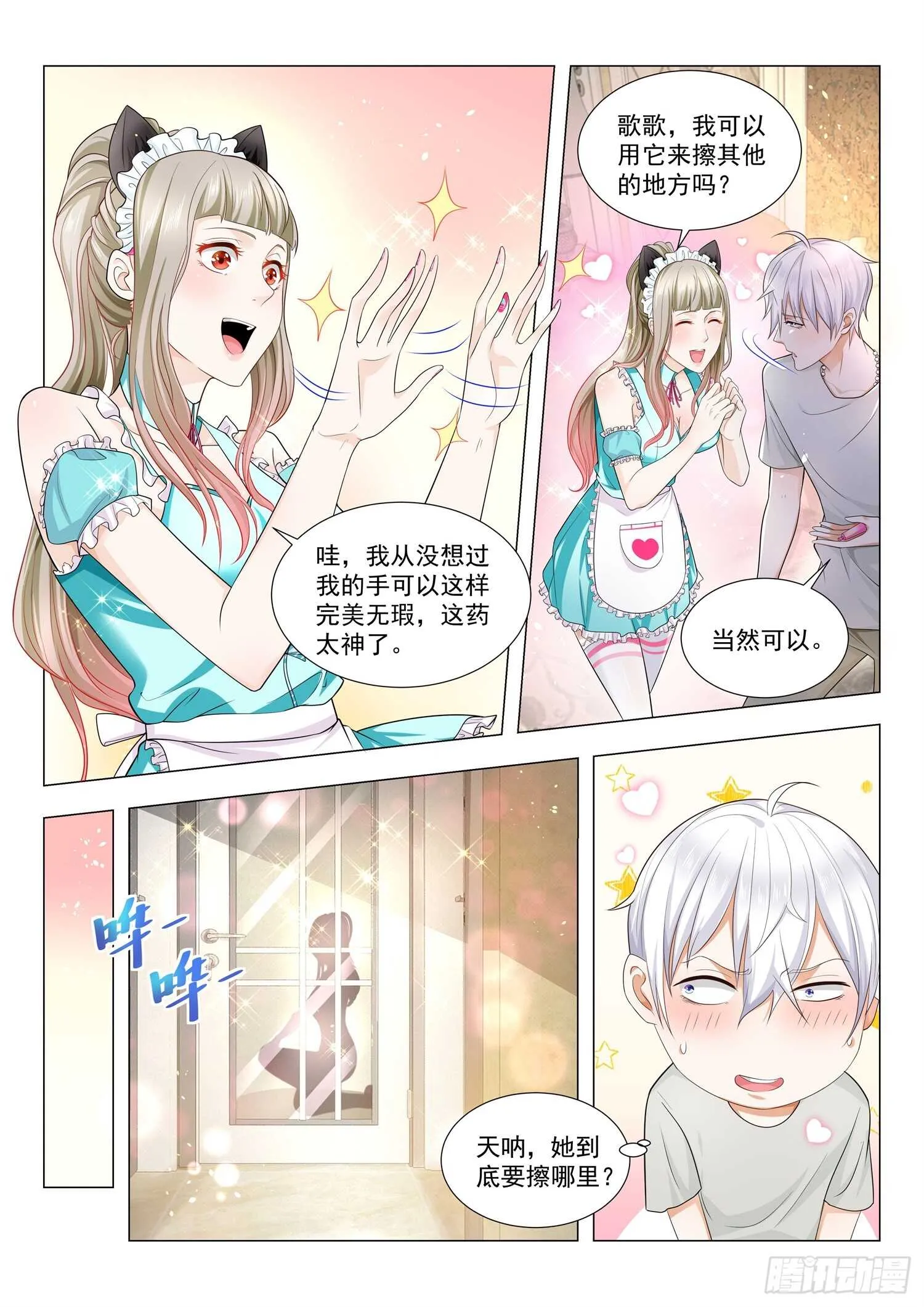 第79话 误会大了 第3页