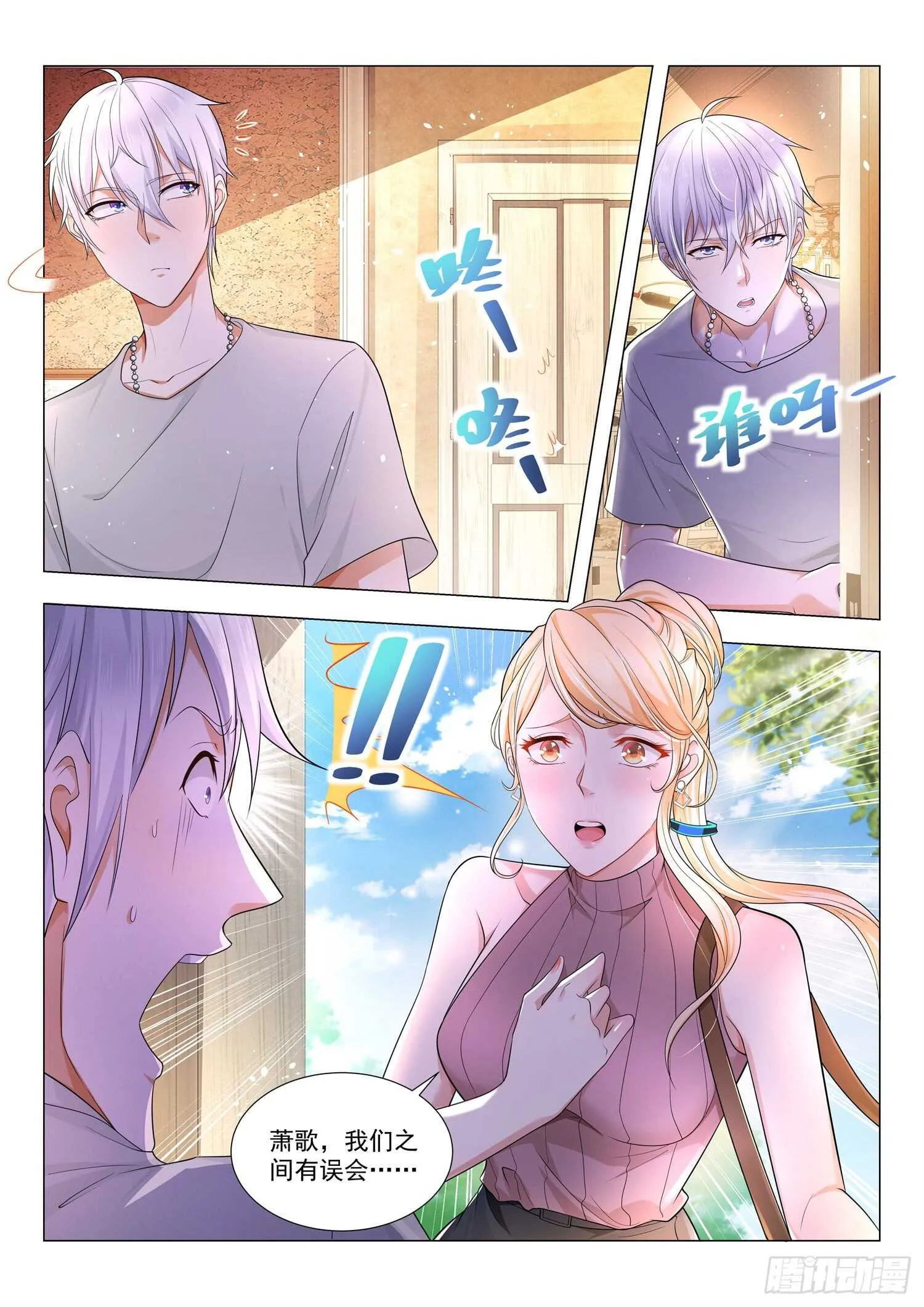 第79话 误会大了 第4页