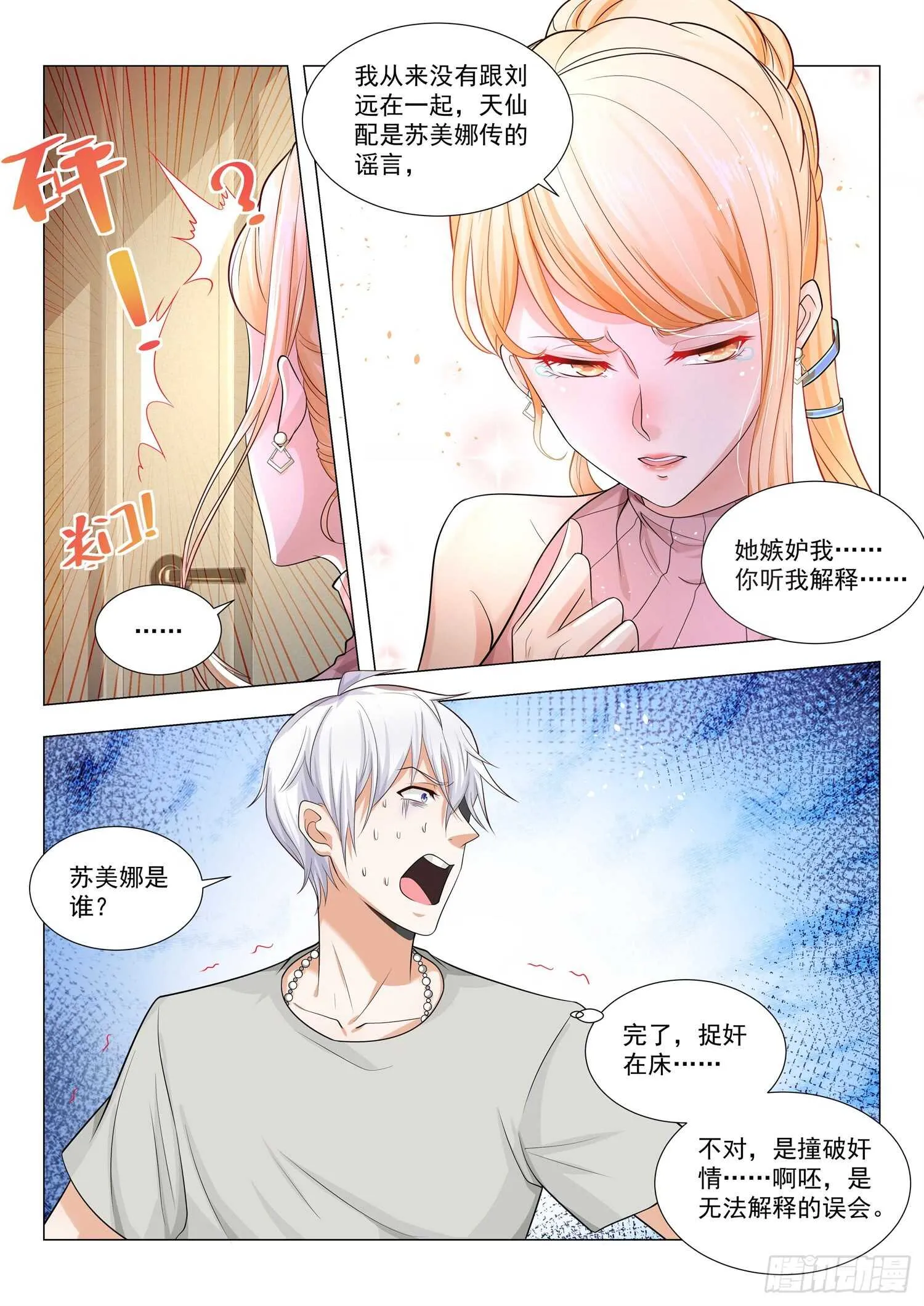 第79话 误会大了 第5页