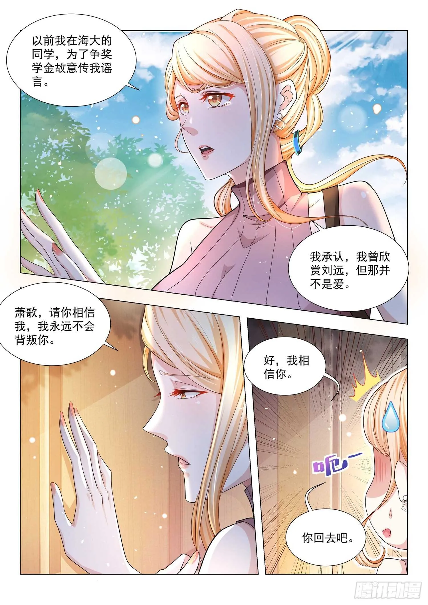 第79话 误会大了 第6页