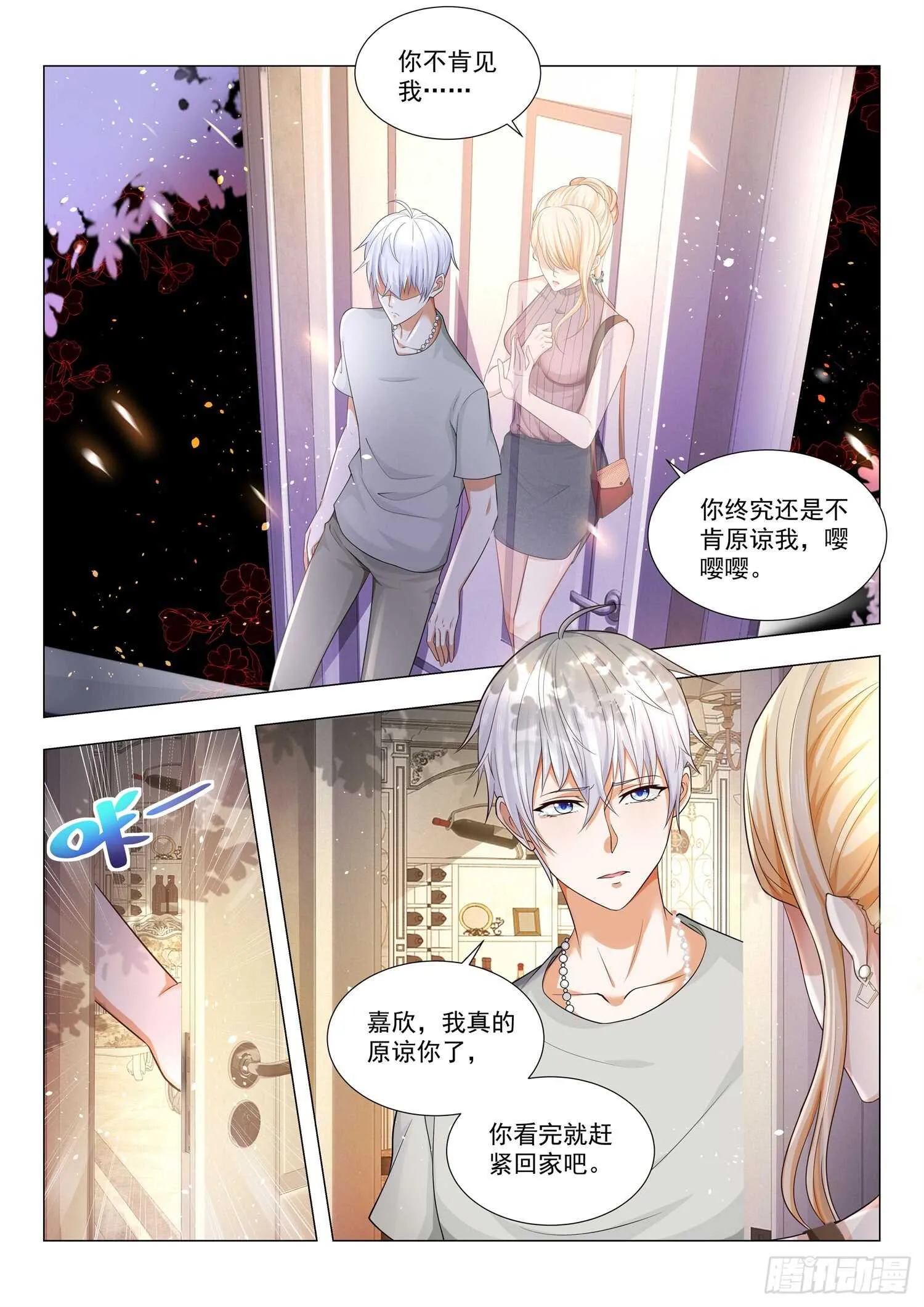 第79话 误会大了 第7页