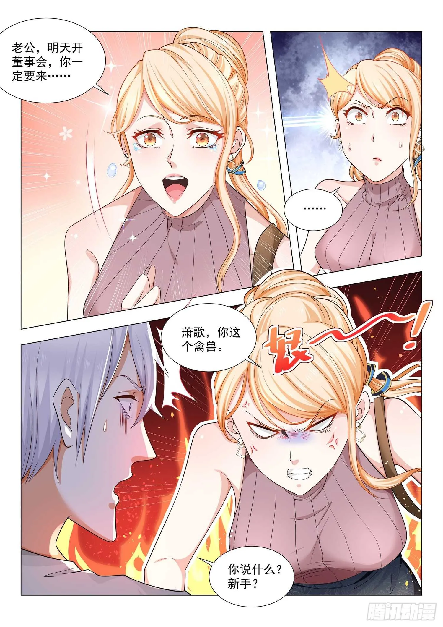 第79话 误会大了 第8页