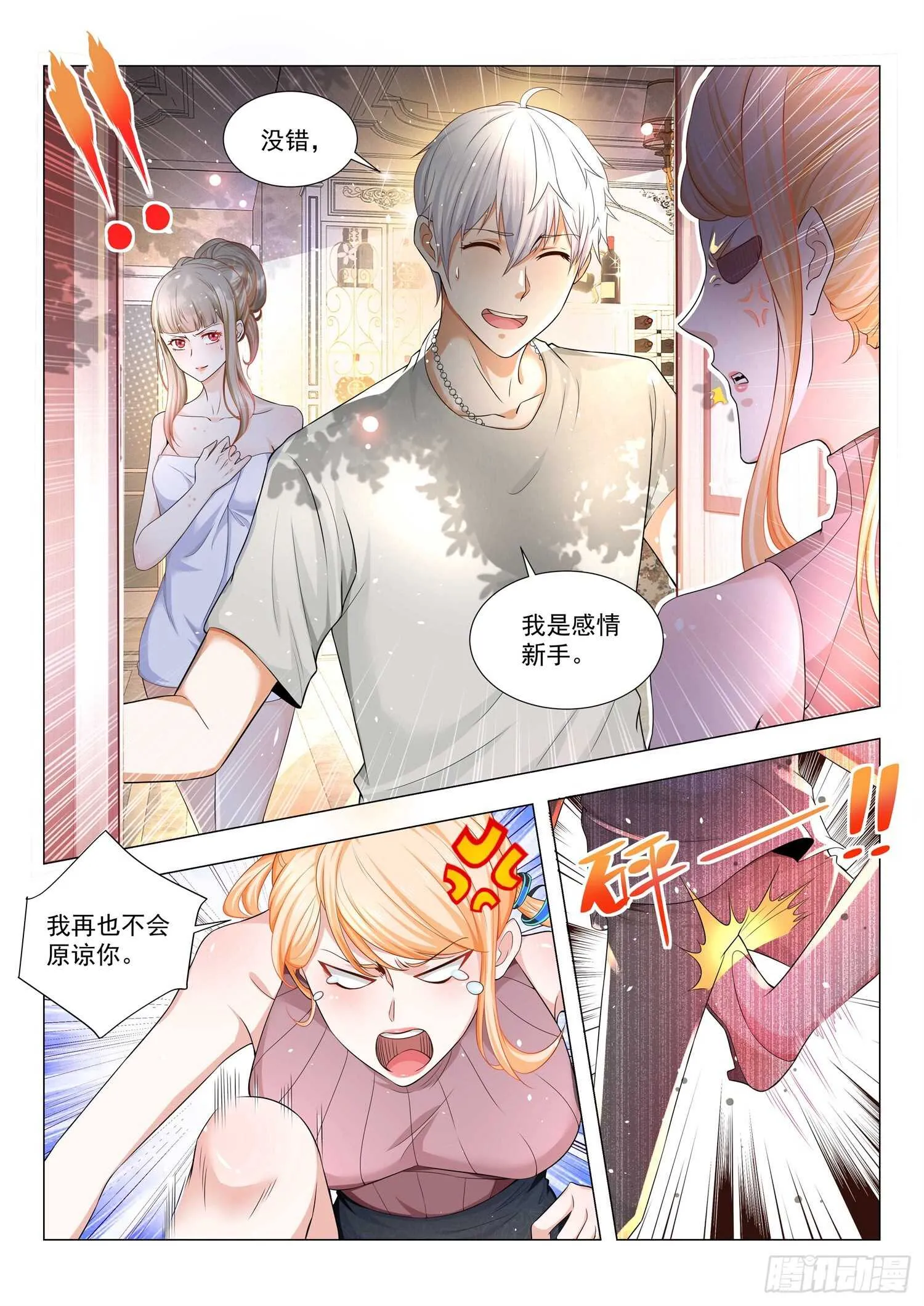 第79话 误会大了 第9页
