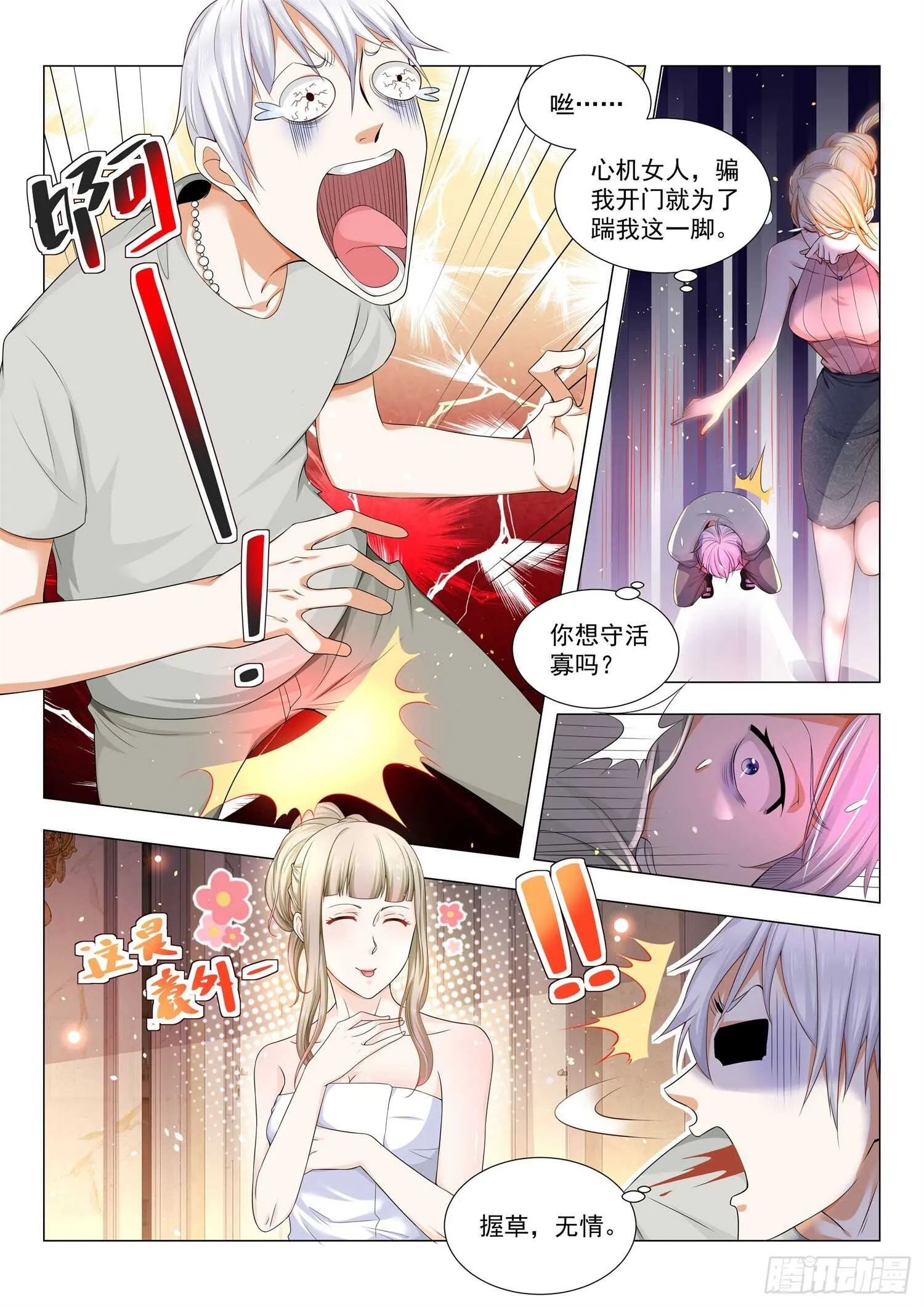 第79话 误会大了 第10页
