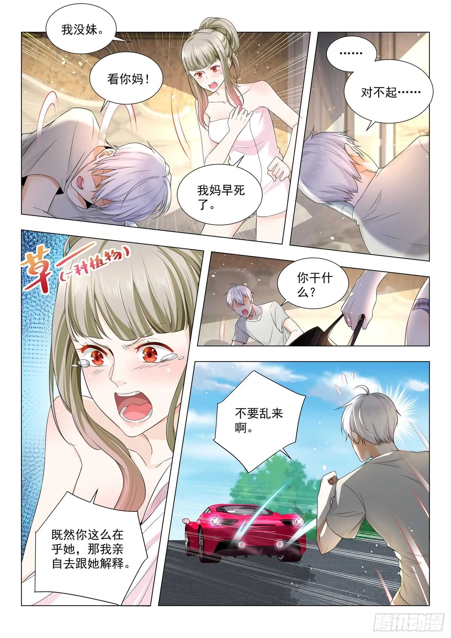 第79话 误会大了 第12页
