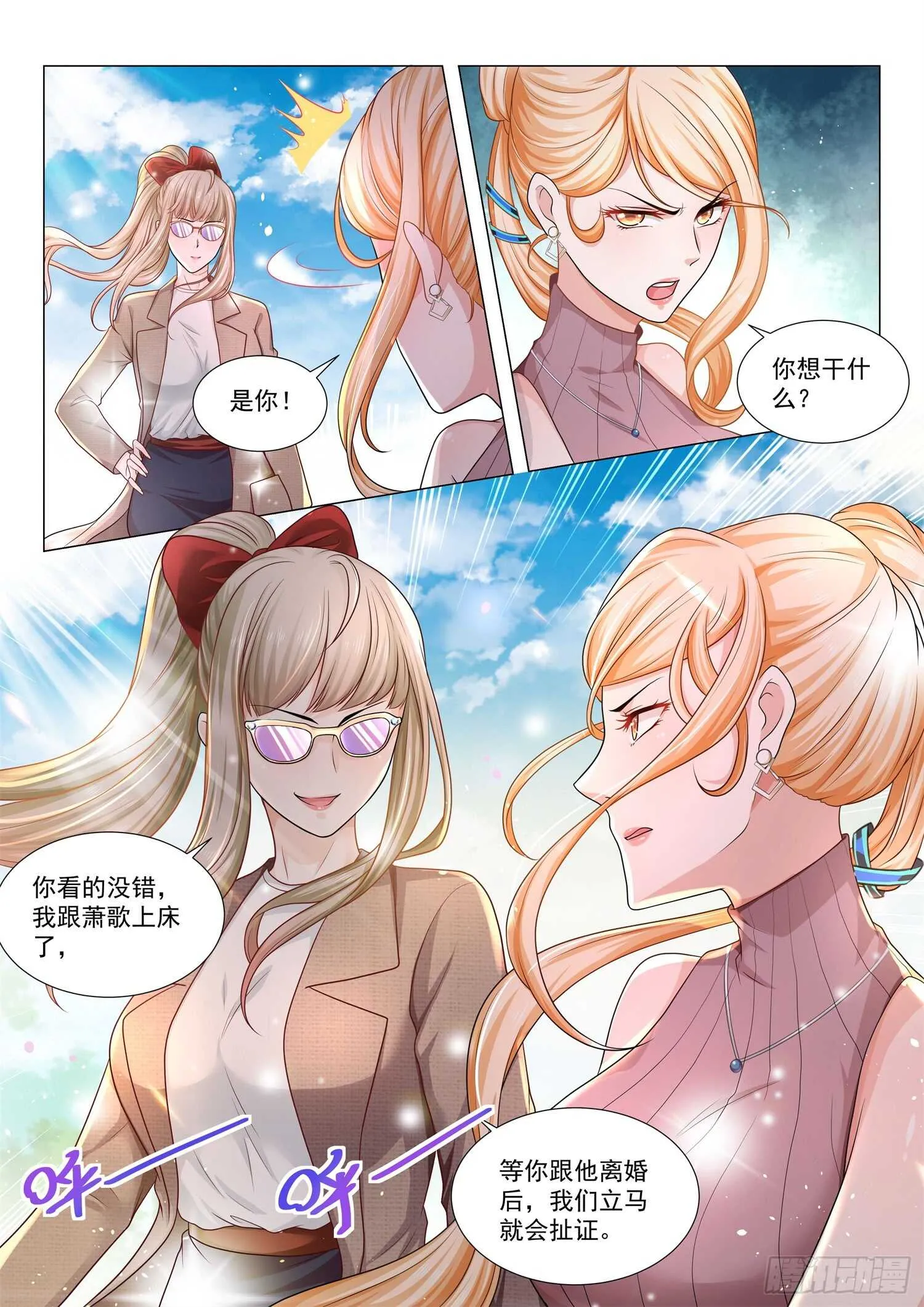 第79话 误会大了 第14页