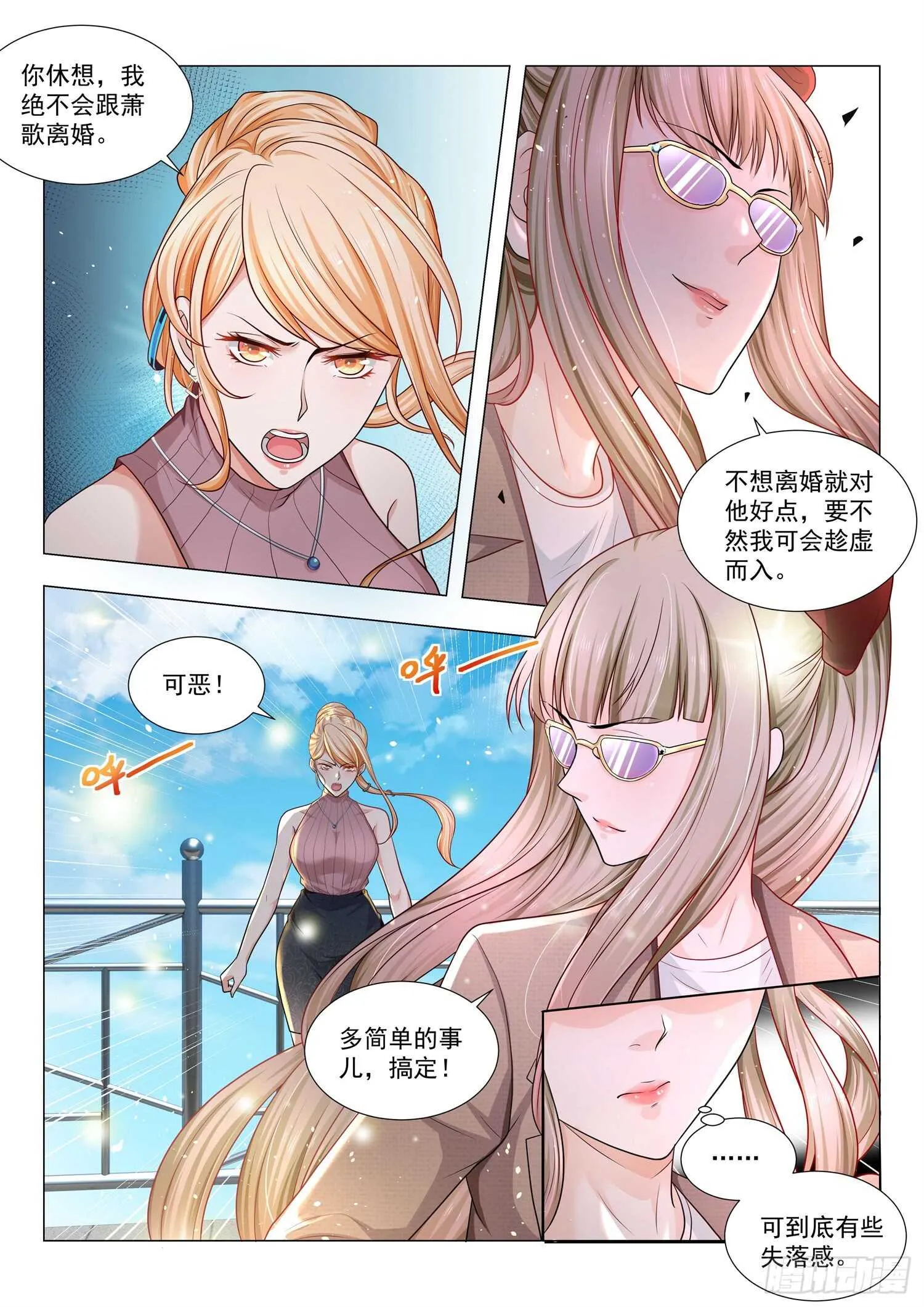 第79话 误会大了 第15页