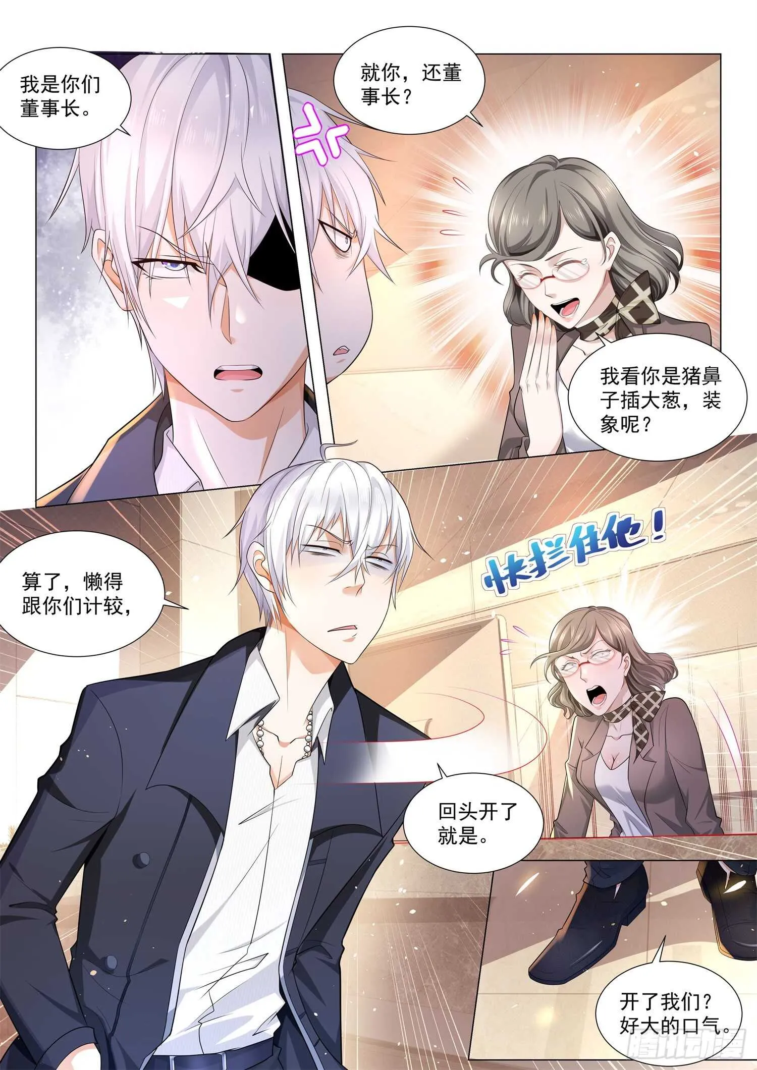 第80话 这是老子的地盘 第3页