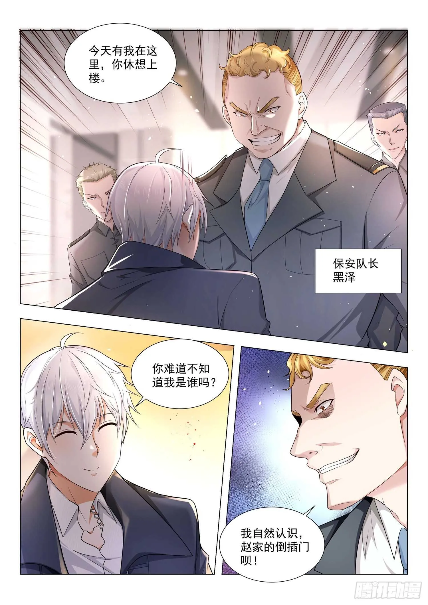 第80话 这是老子的地盘 第4页