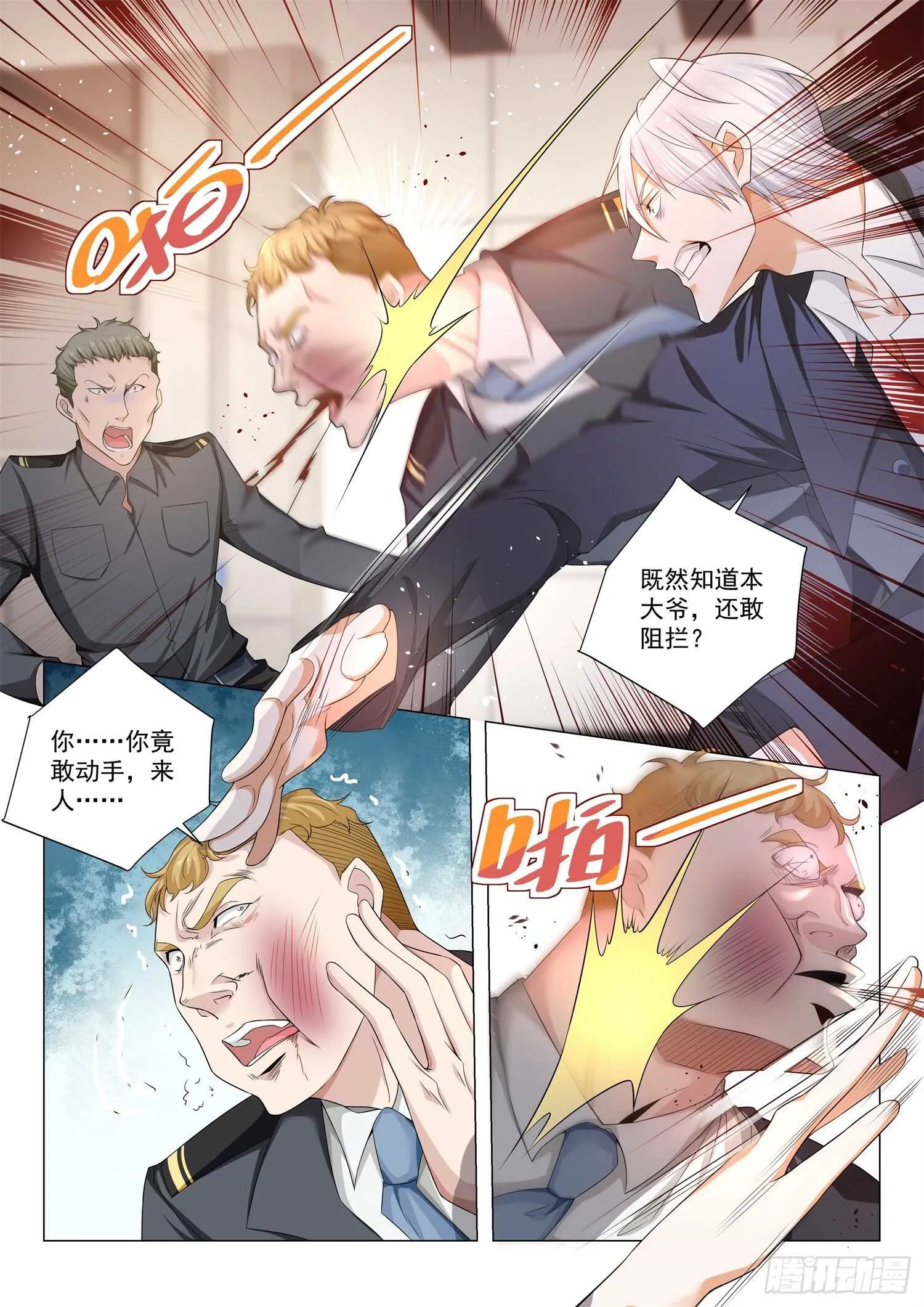 第80话 这是老子的地盘 第5页