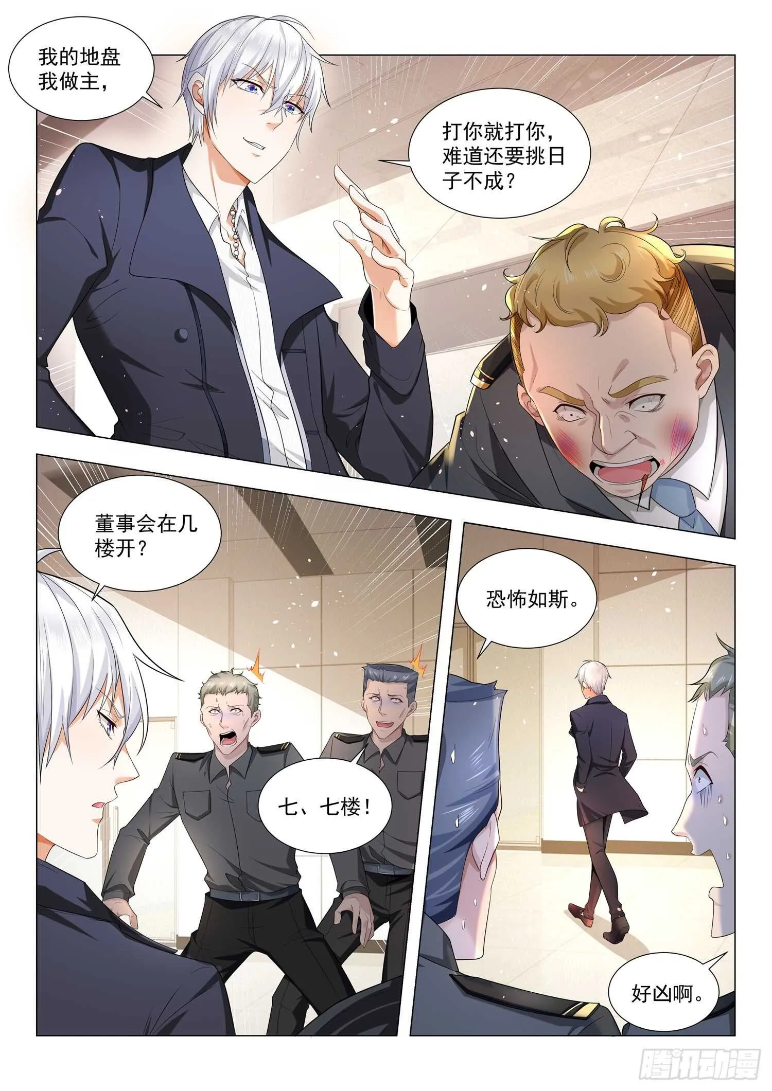 第80话 这是老子的地盘 第6页