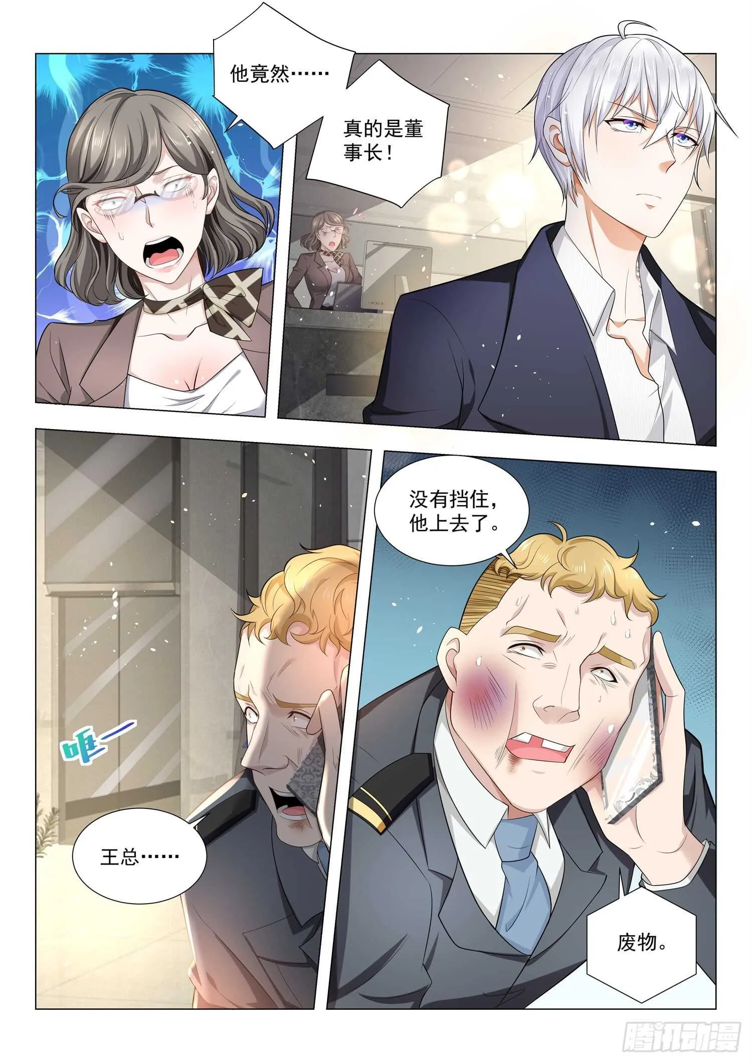 第80话 这是老子的地盘 第7页