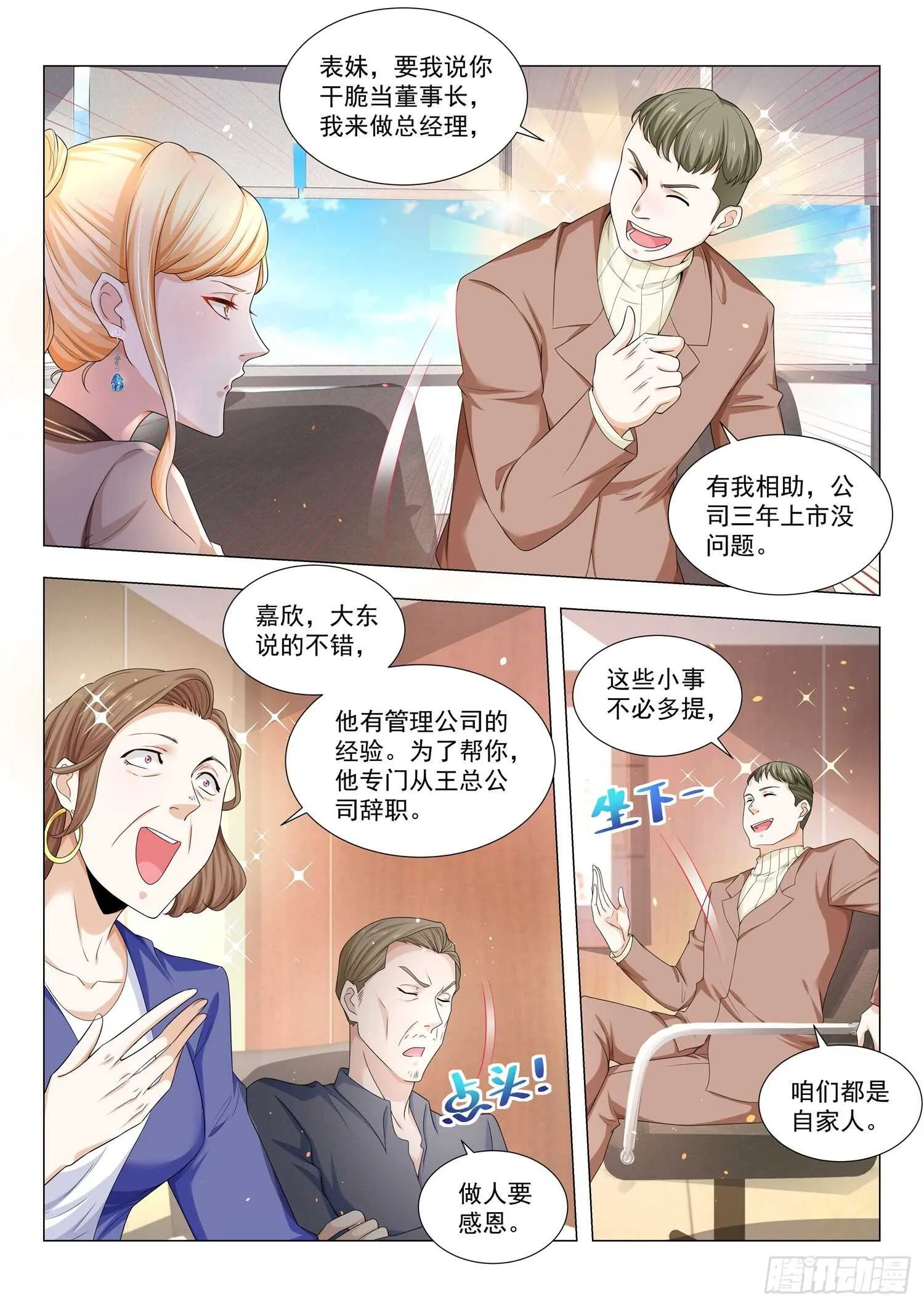 第80话 这是老子的地盘 第9页
