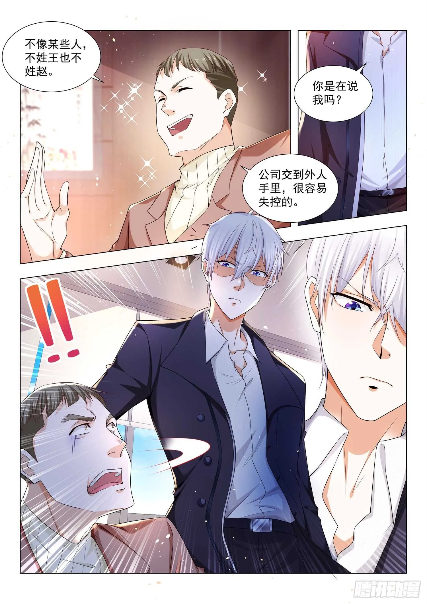 第80话 这是老子的地盘 第10页
