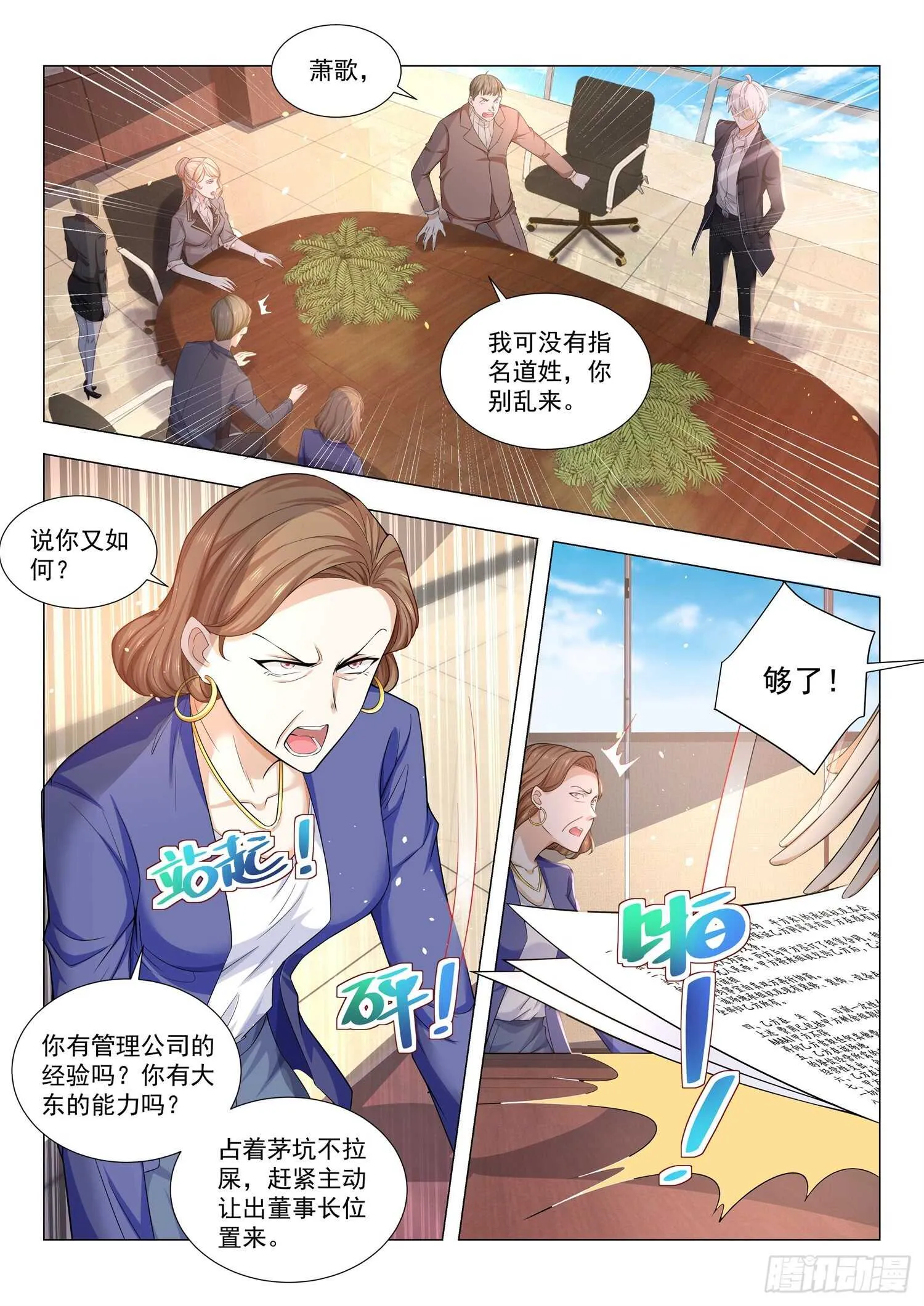 第80话 这是老子的地盘 第11页