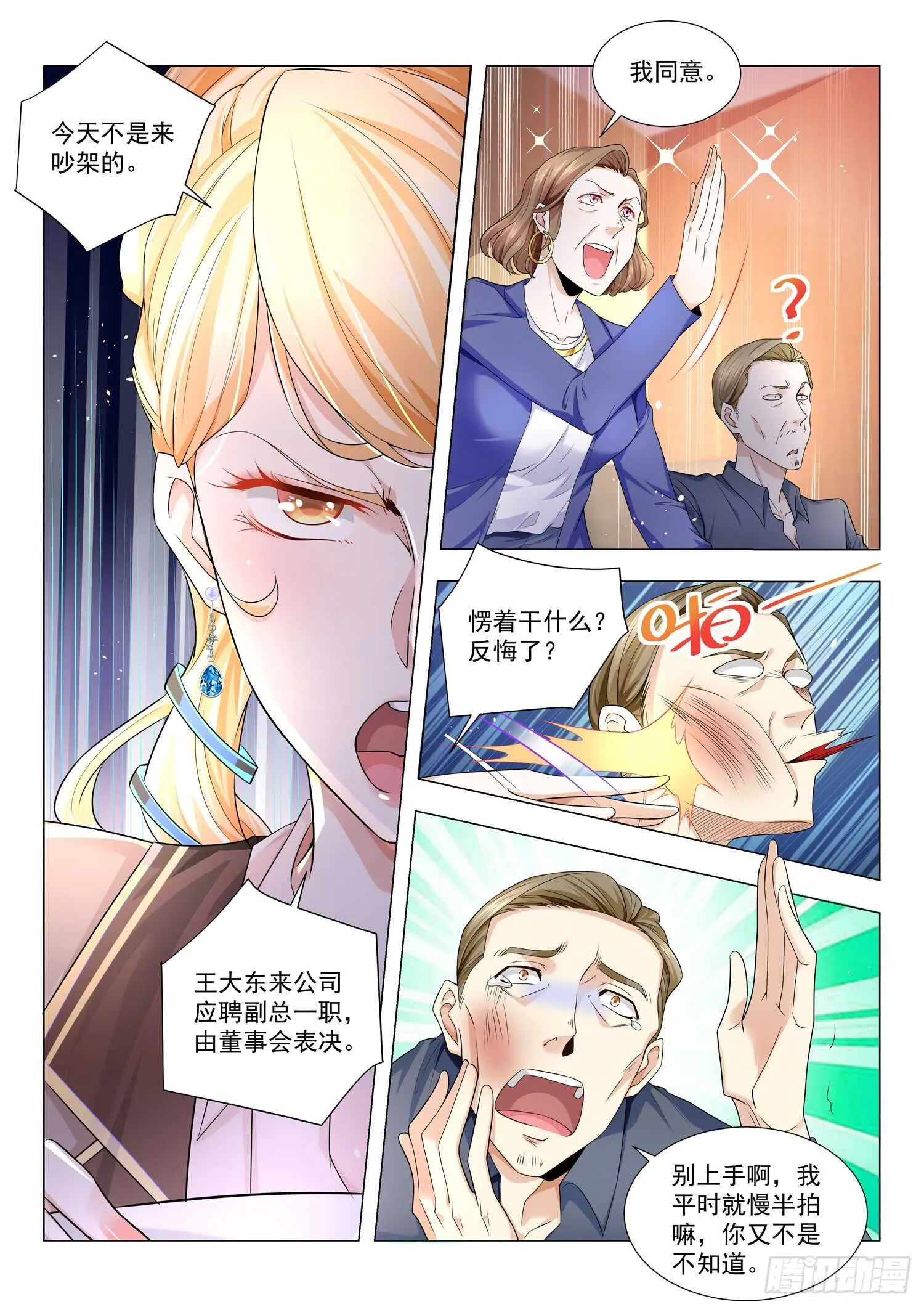 第80话 这是老子的地盘 第12页