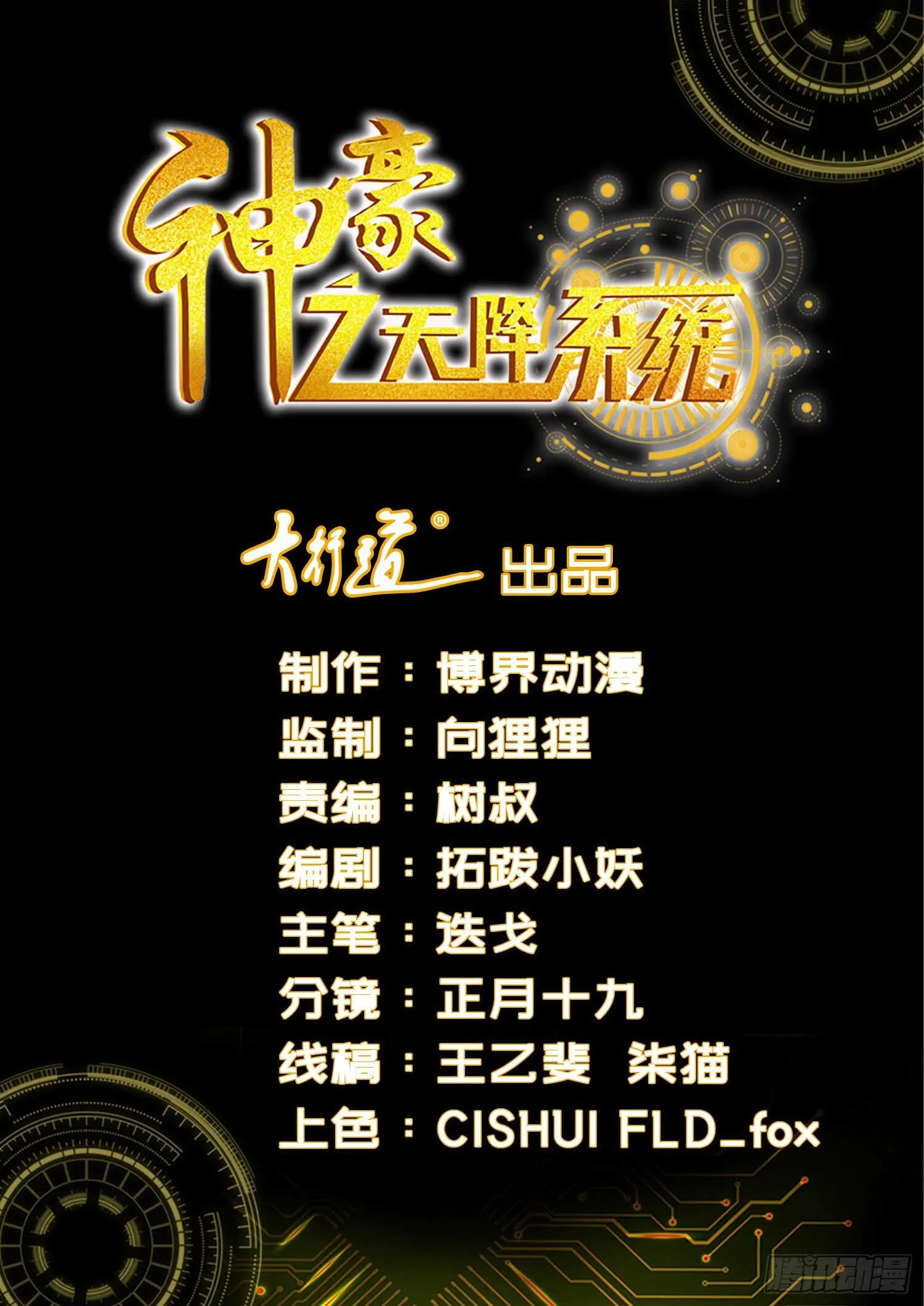 第81话 让他滚 第1页