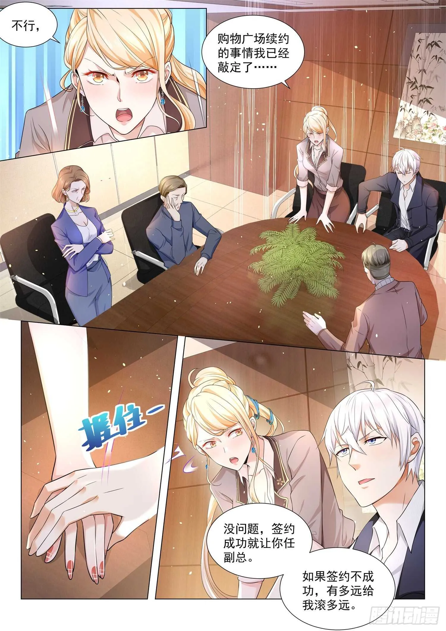 第81话 让他滚 第2页
