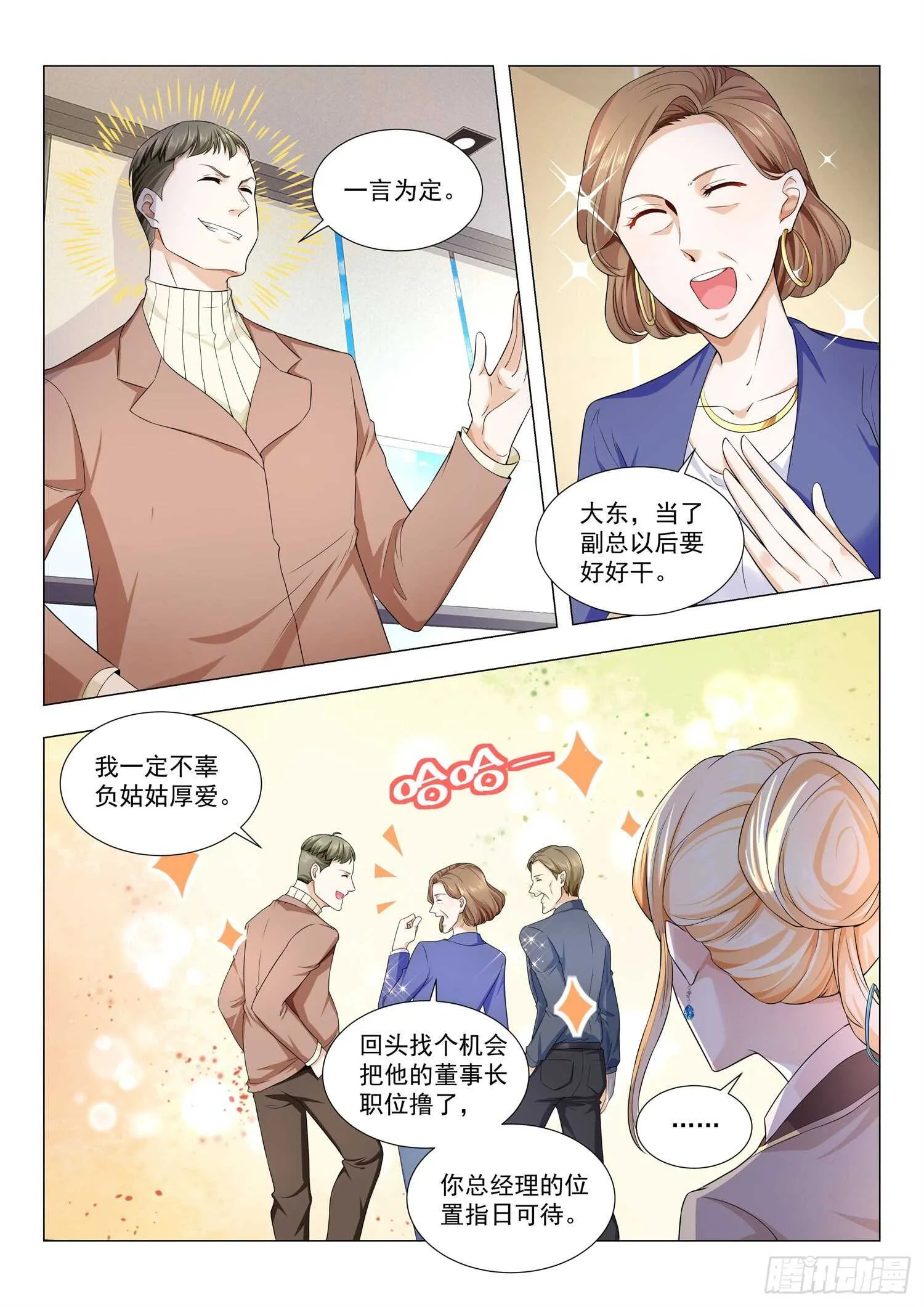 第81话 让他滚 第3页