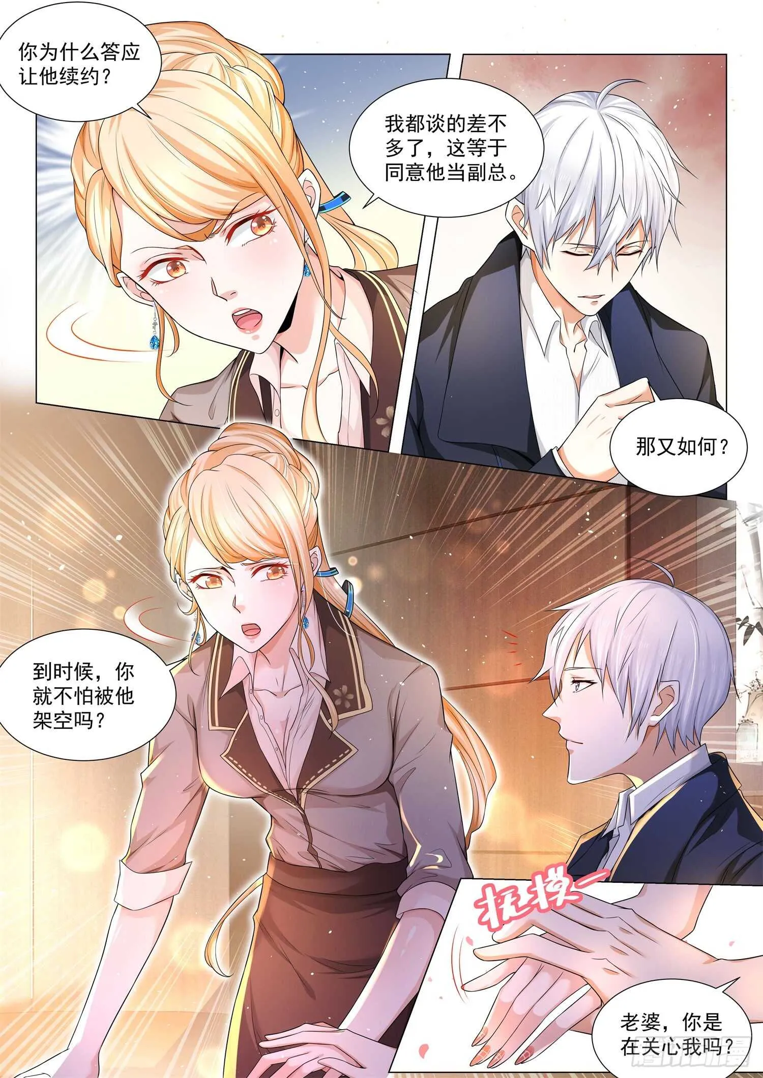 第81话 让他滚 第4页