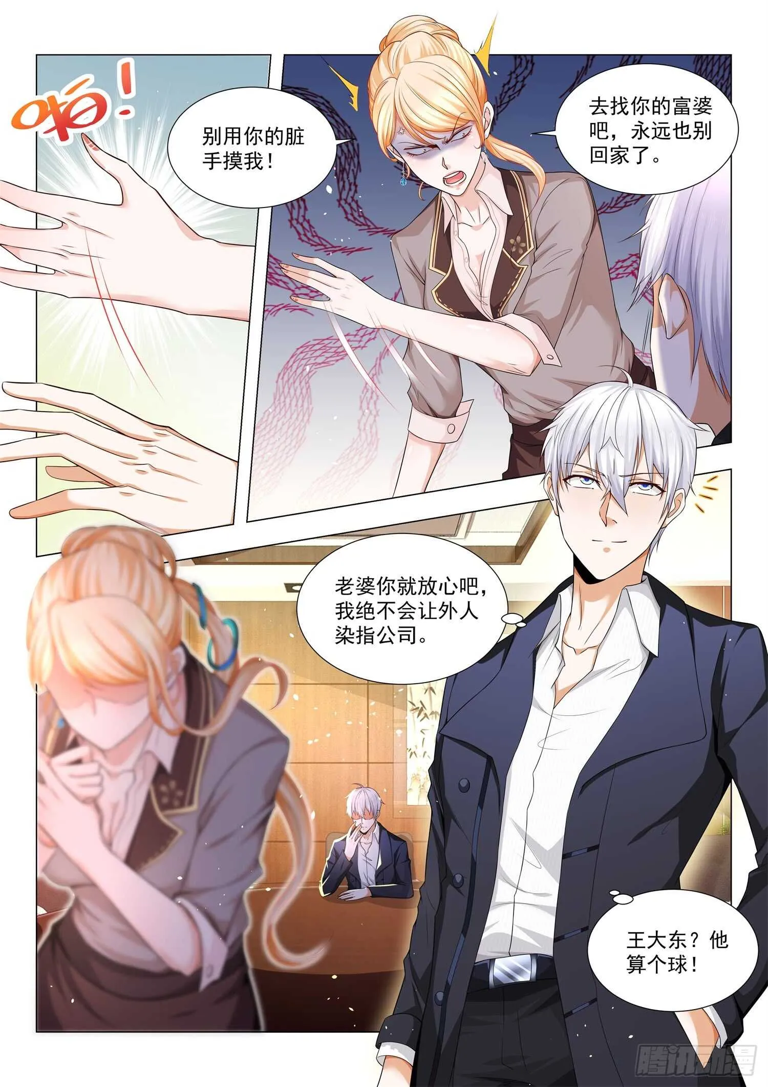 第81话 让他滚 第5页