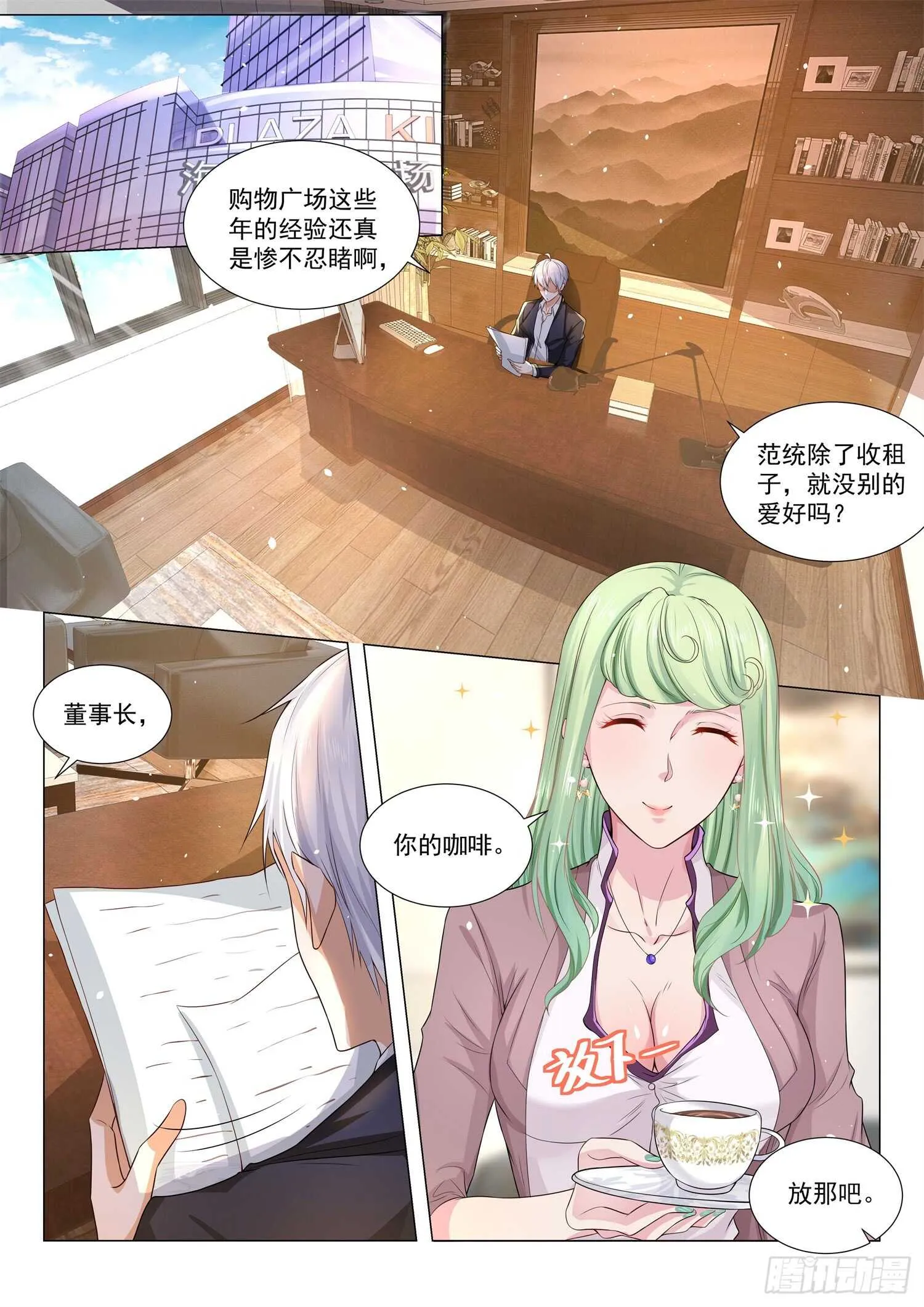 第81话 让他滚 第6页
