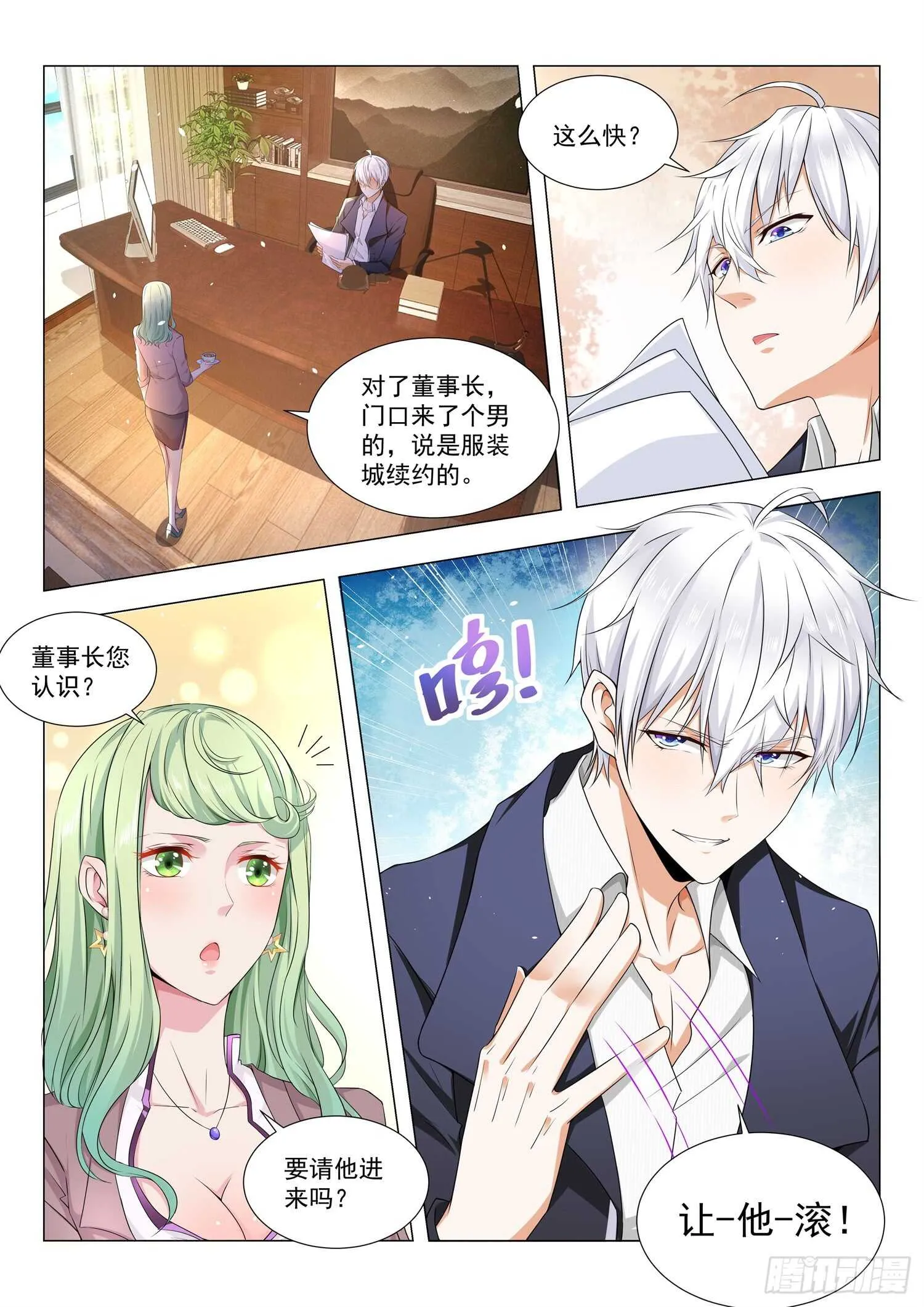 第81话 让他滚 第7页