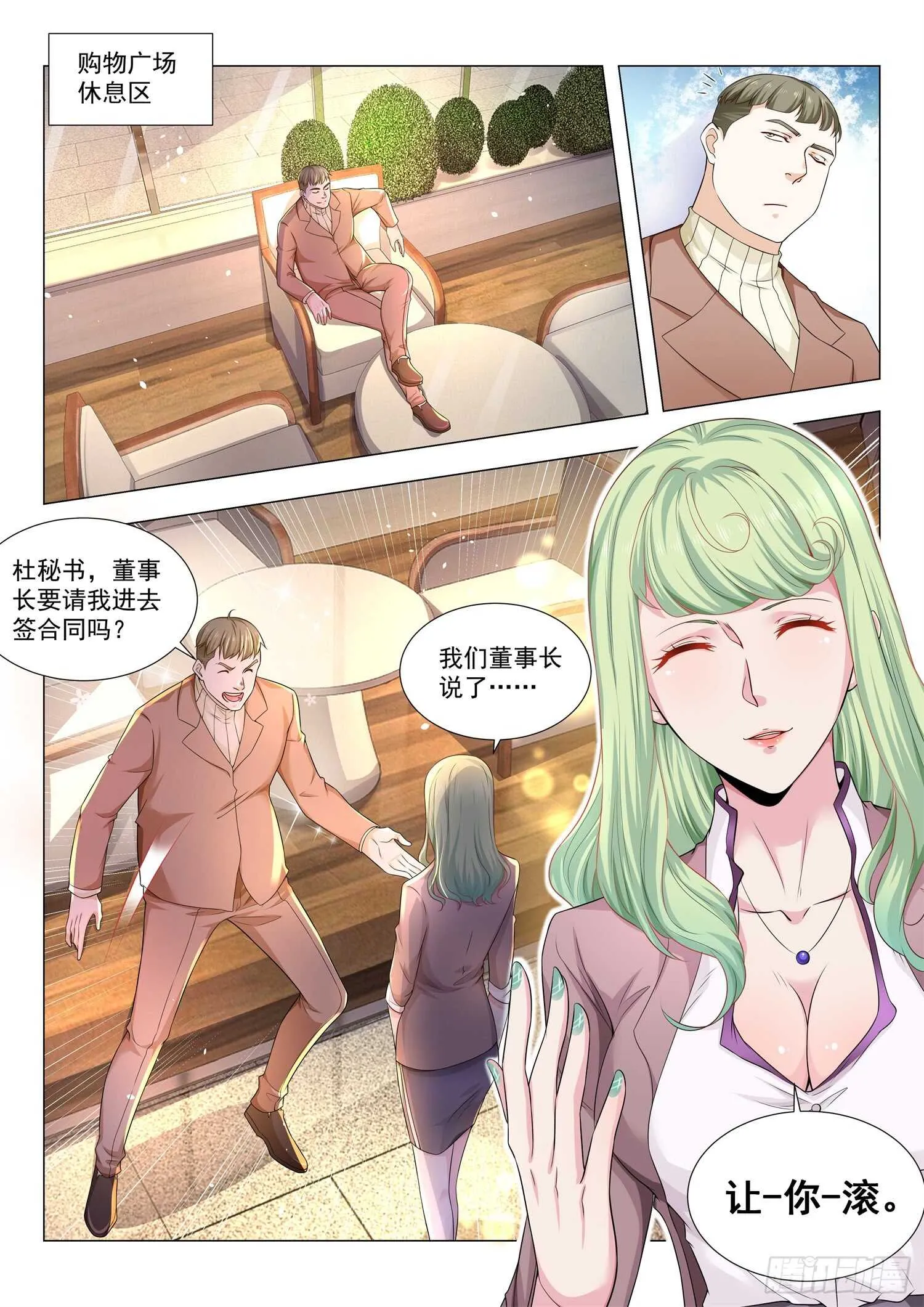 第81话 让他滚 第8页
