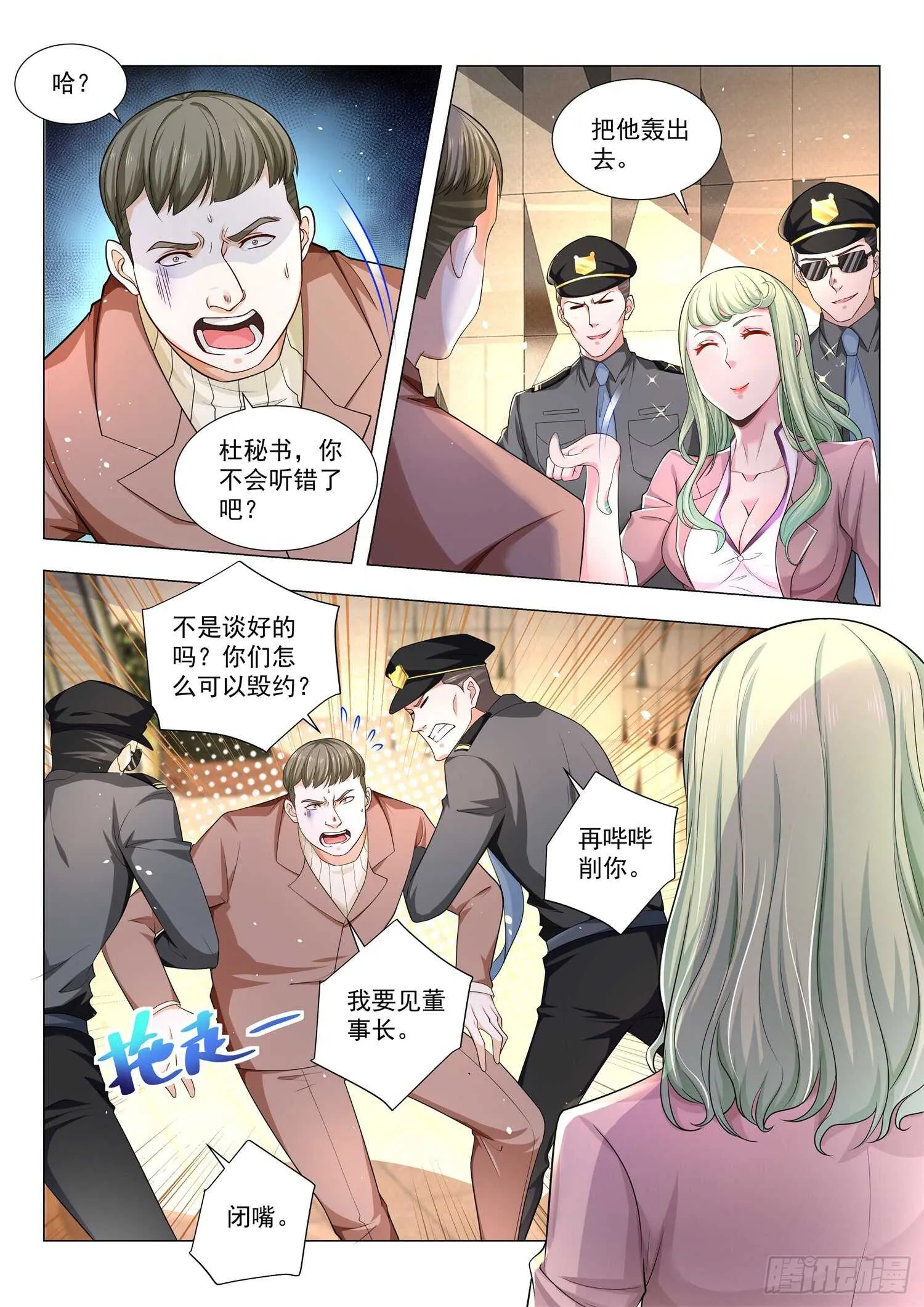第81话 让他滚 第9页