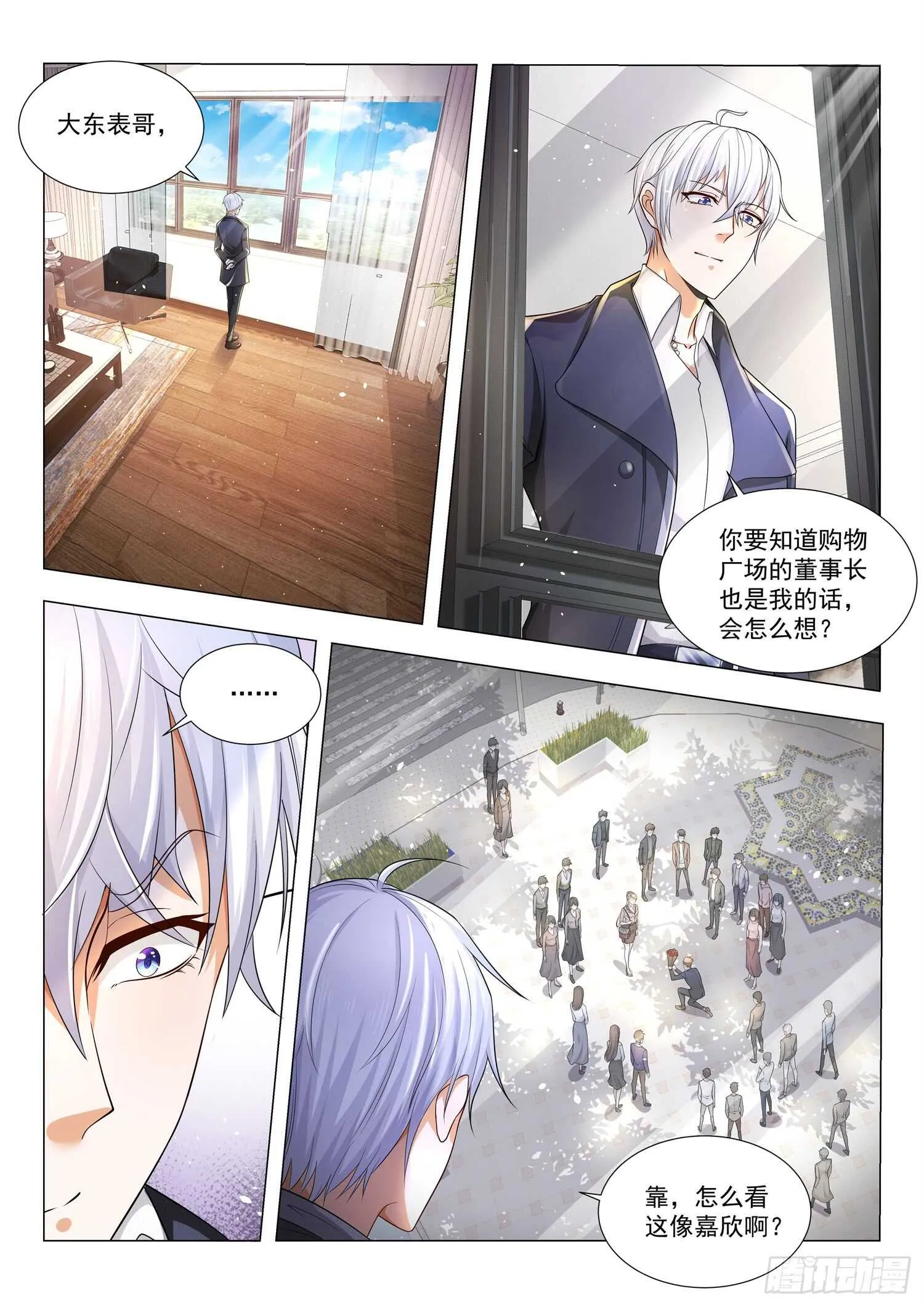 第81话 让他滚 第10页