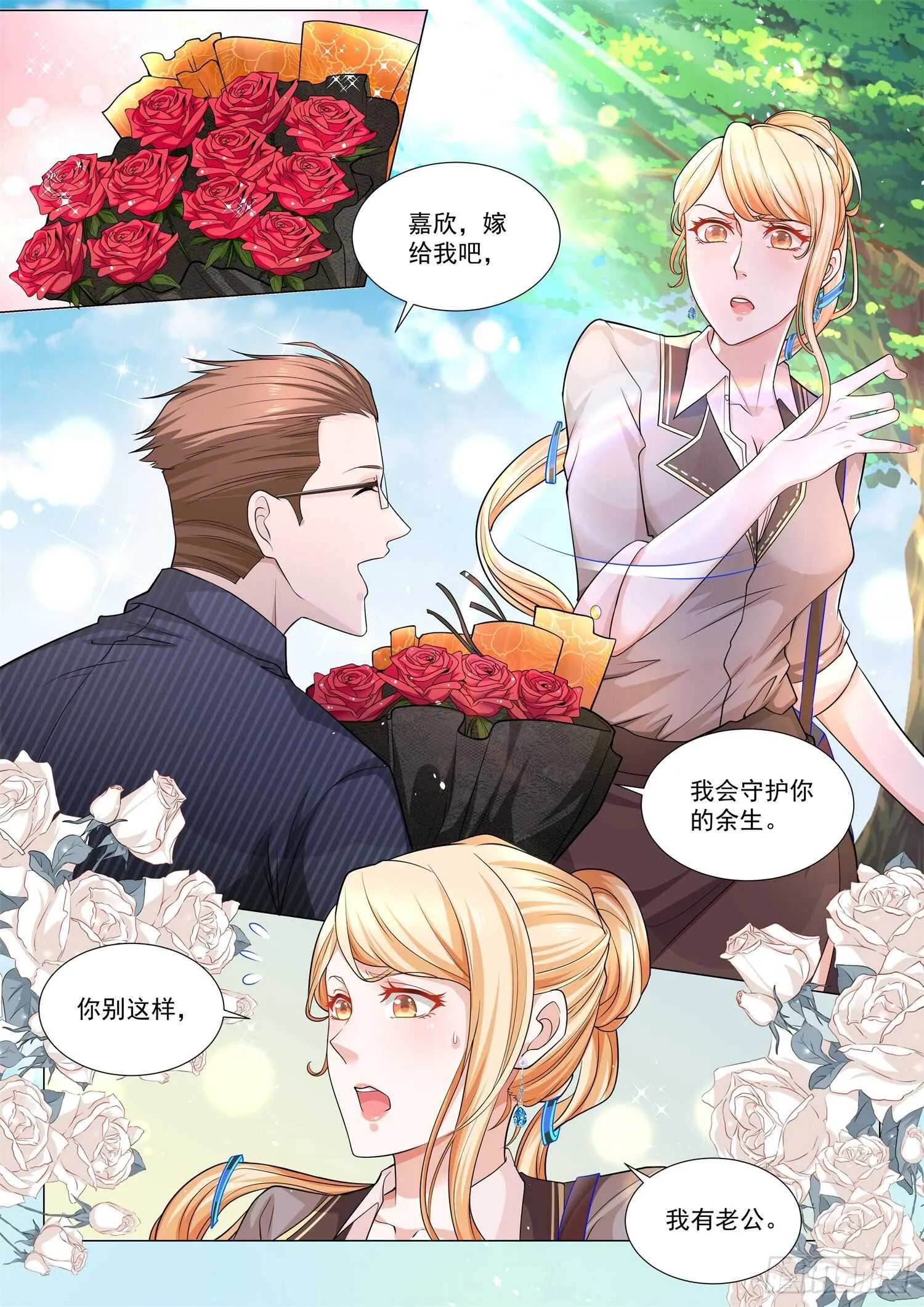 第81话 让他滚 第11页