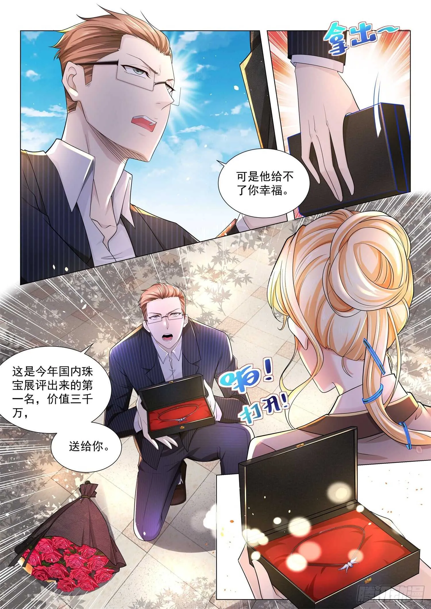 第81话 让他滚 第12页