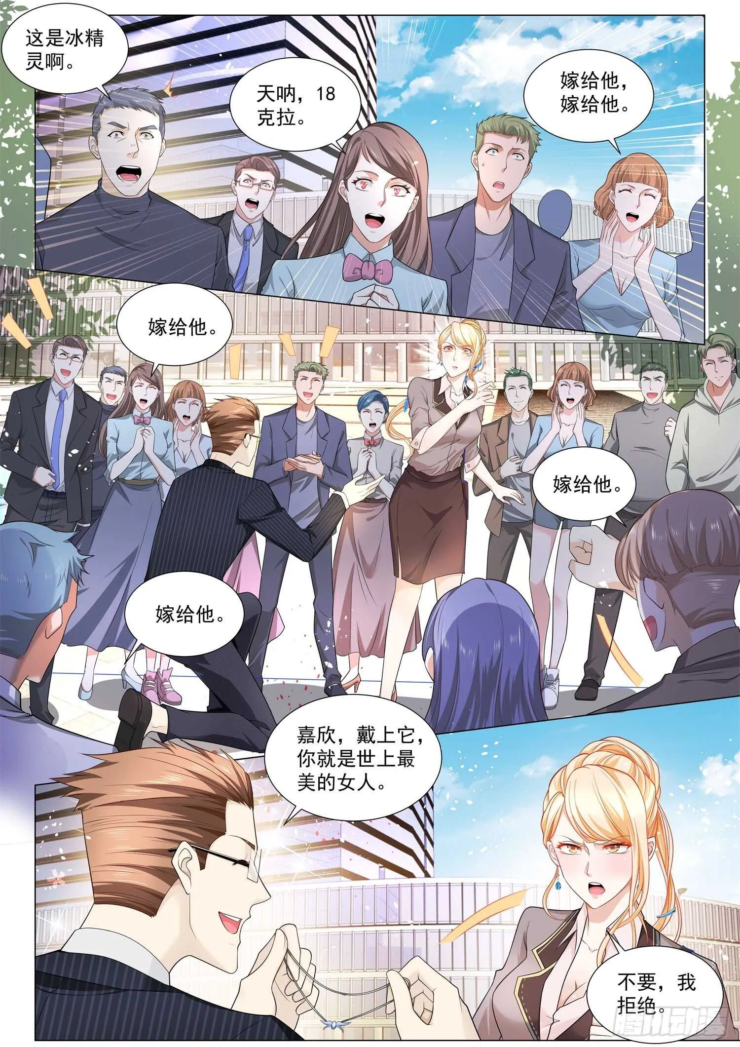 第81话 让他滚 第13页
