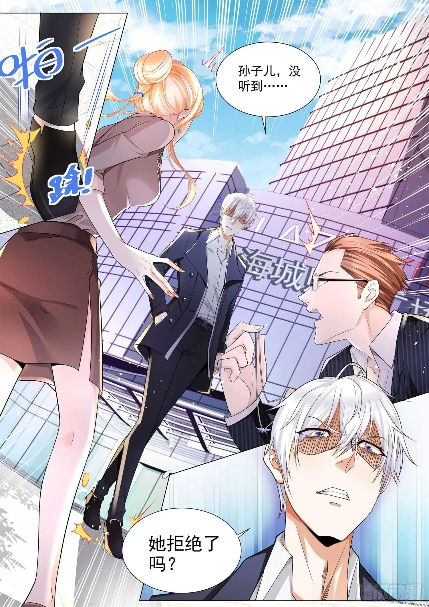 第81话 让他滚 第14页