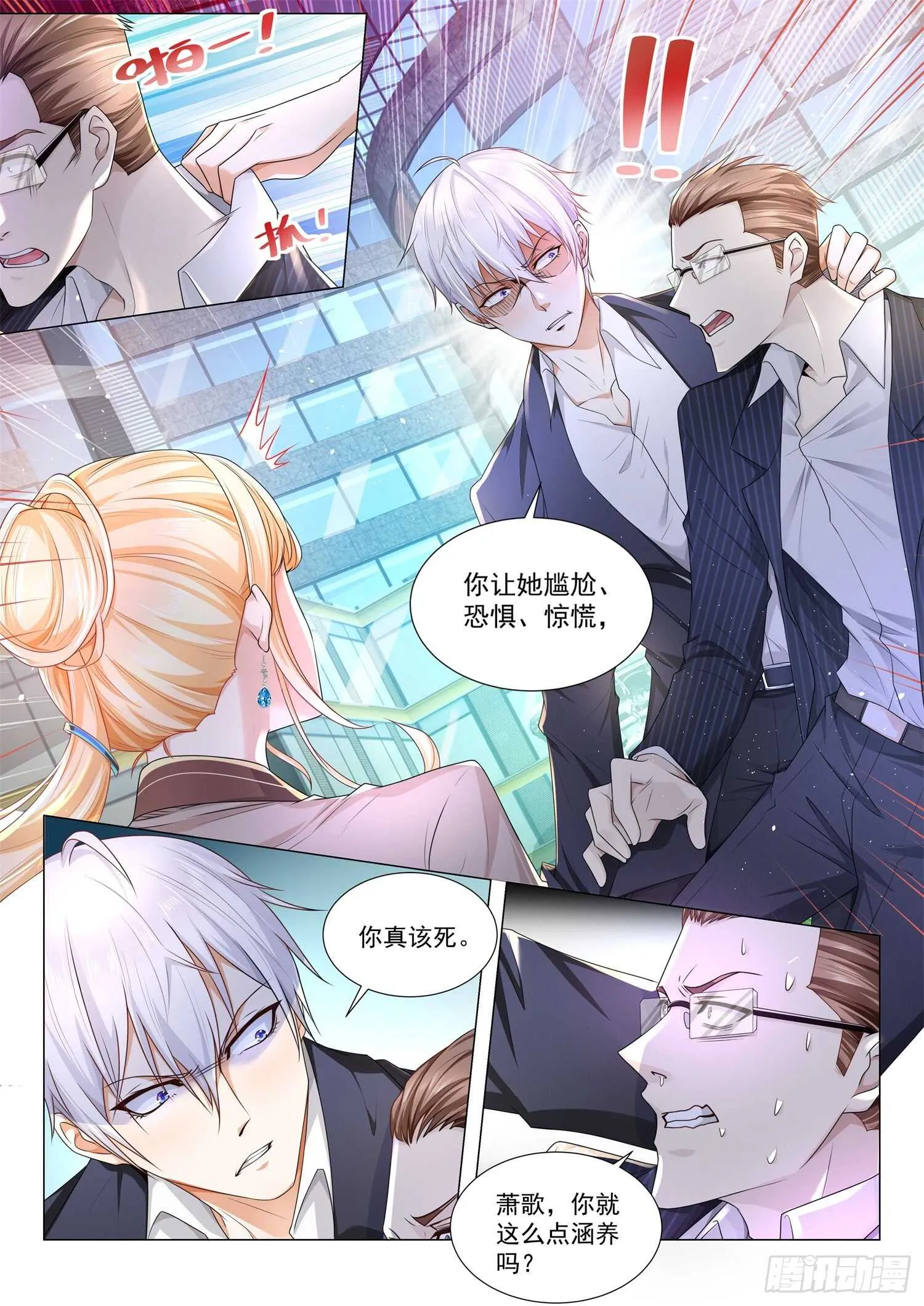 第82话 夺命大乌苏 第2页
