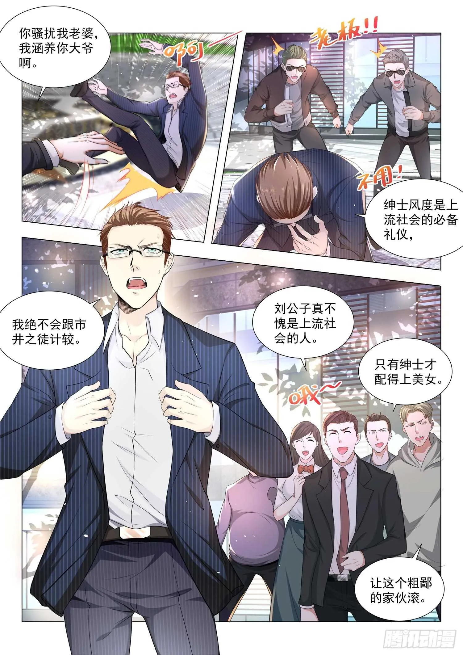 第82话 夺命大乌苏 第3页