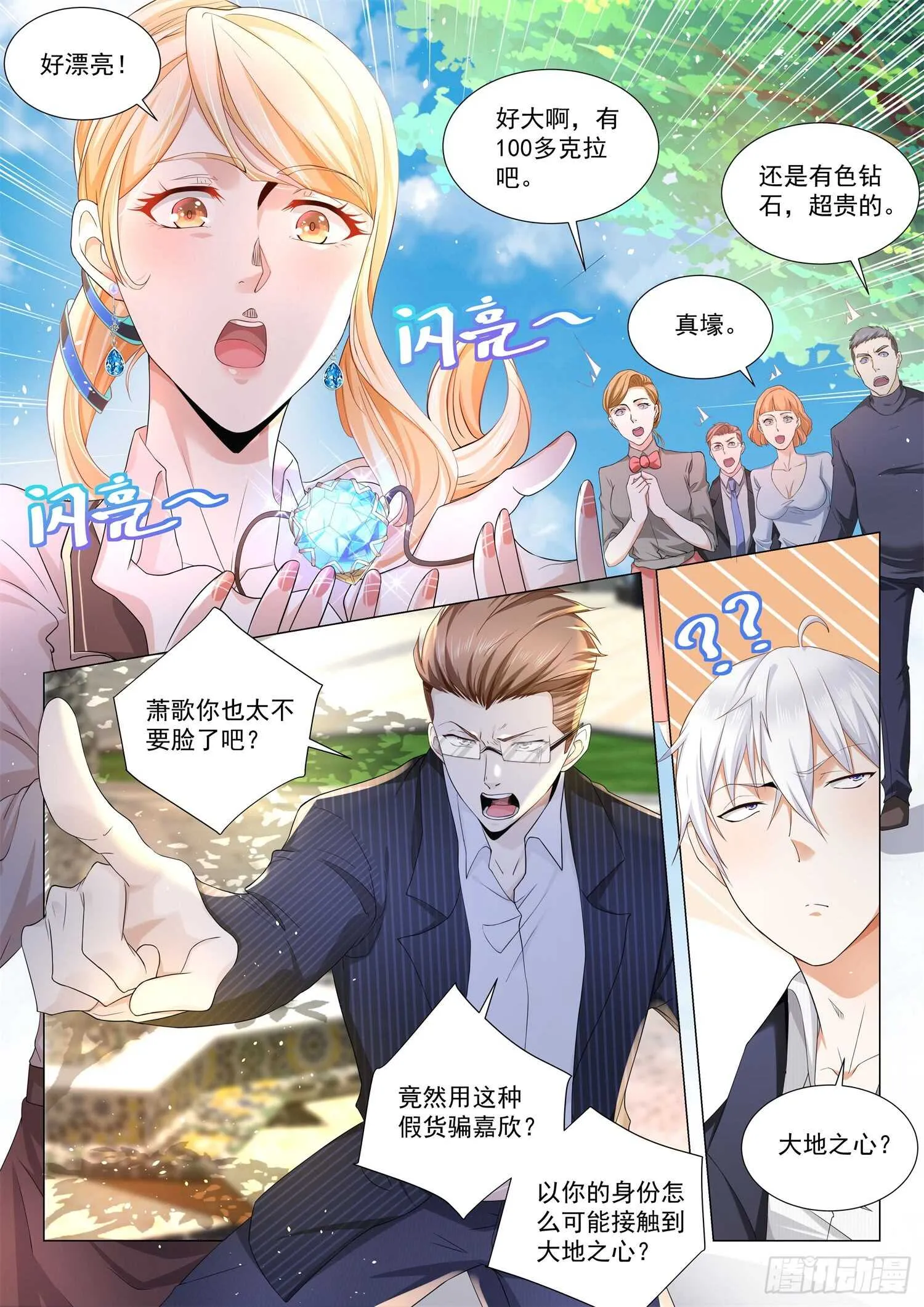 第82话 夺命大乌苏 第7页