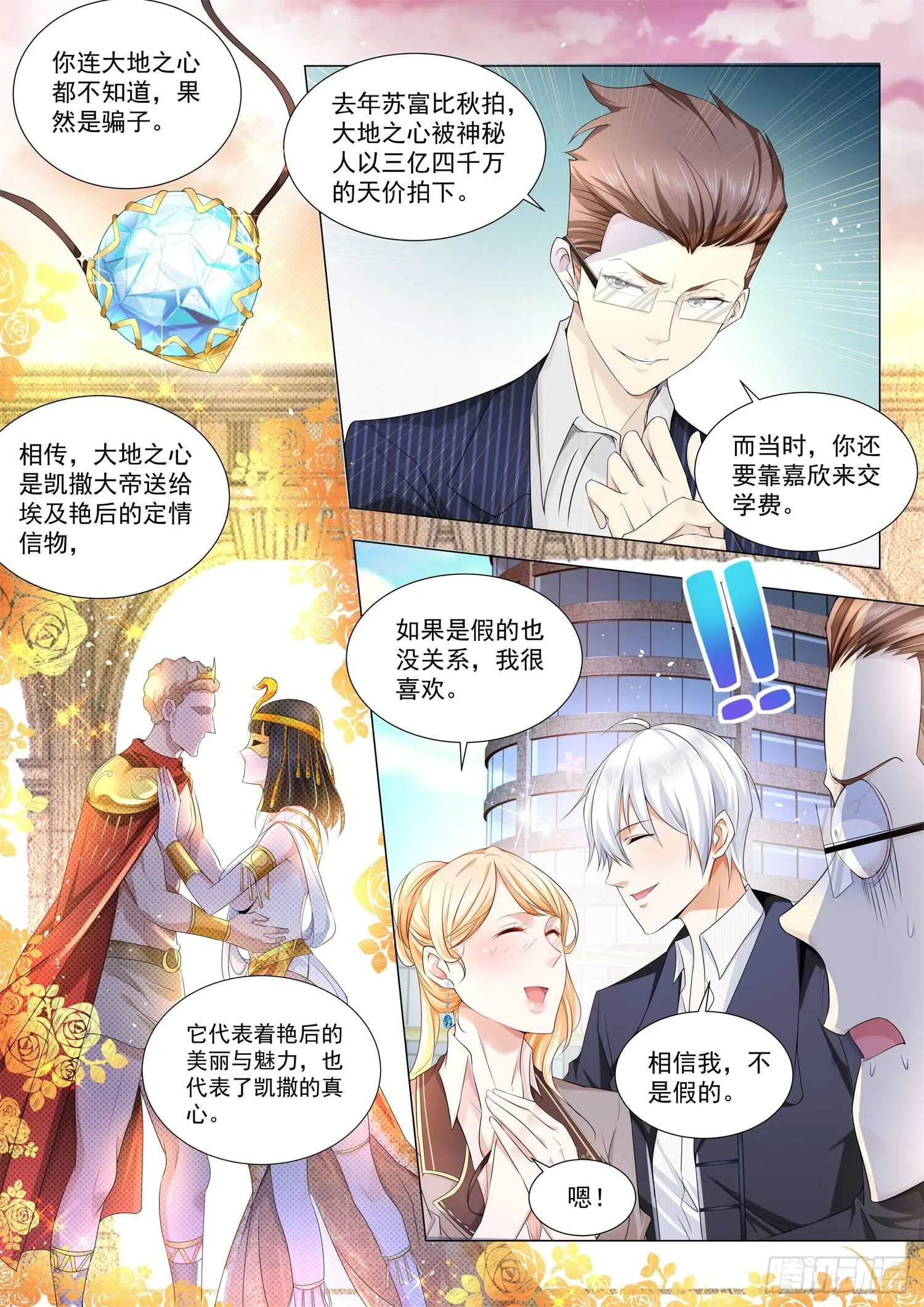 第82话 夺命大乌苏 第8页