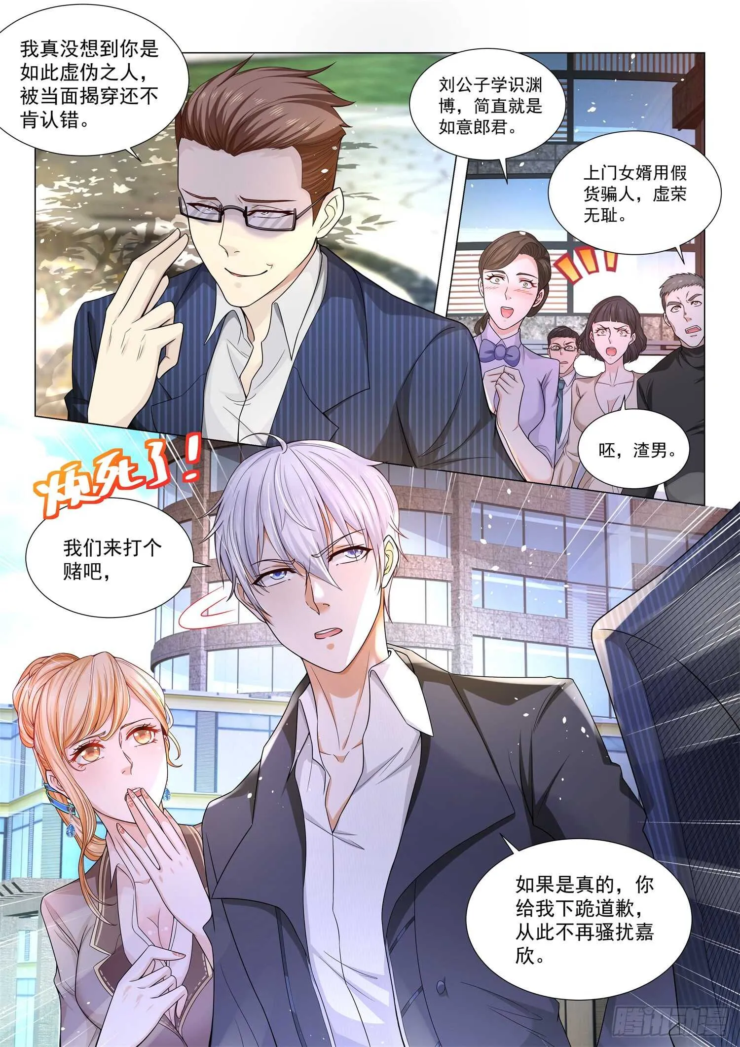 第82话 夺命大乌苏 第9页