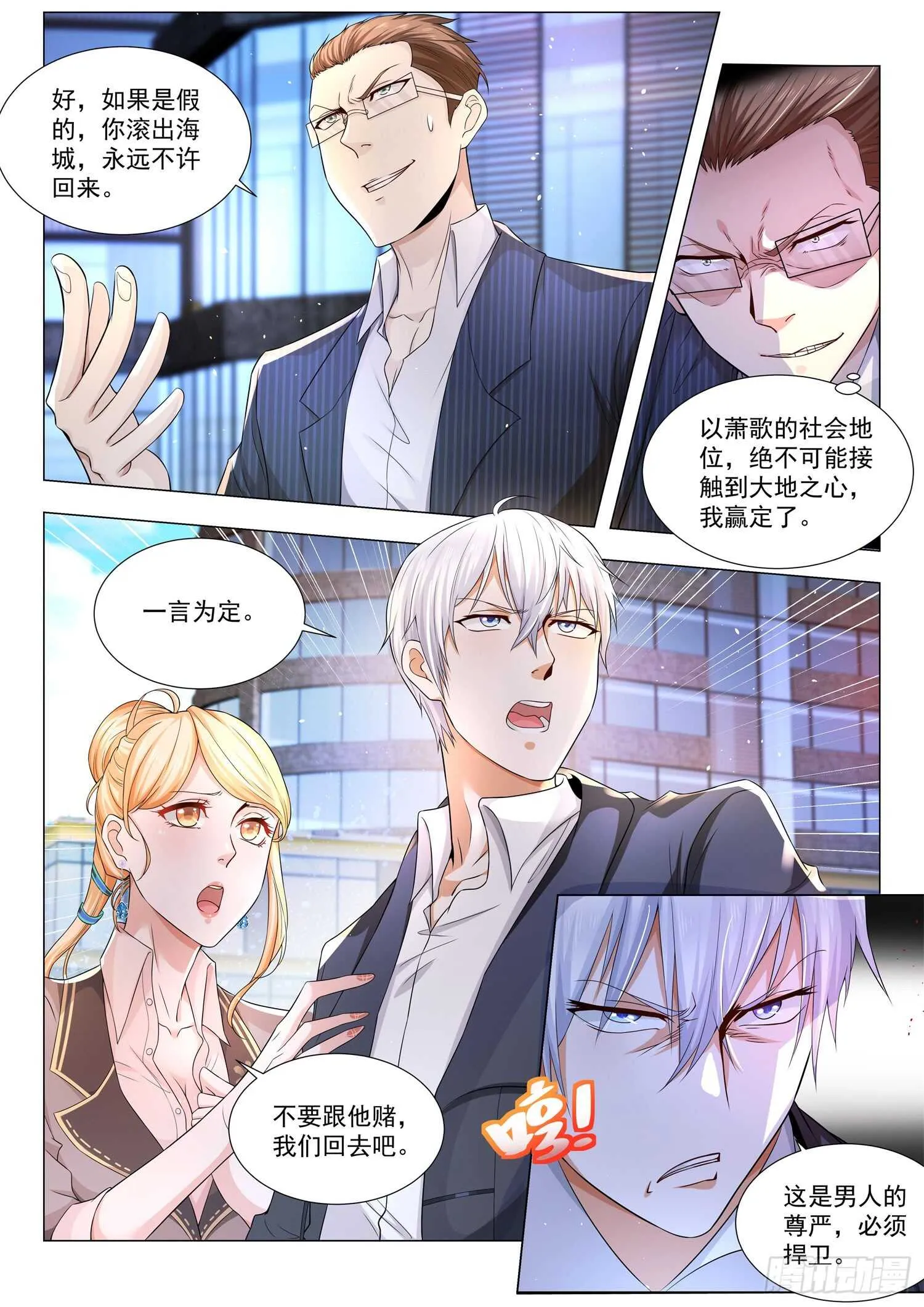 第82话 夺命大乌苏 第10页