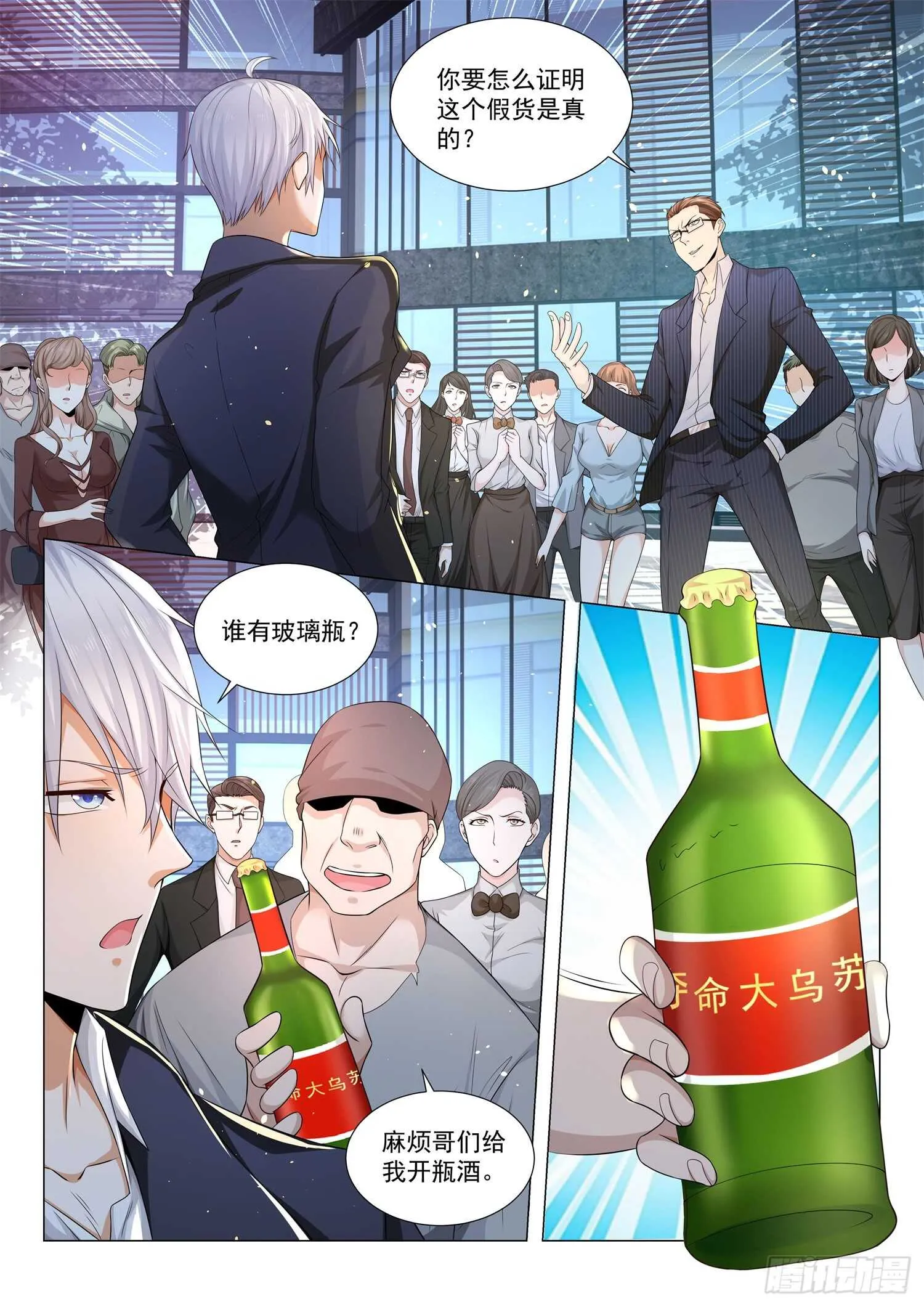 第82话 夺命大乌苏 第11页