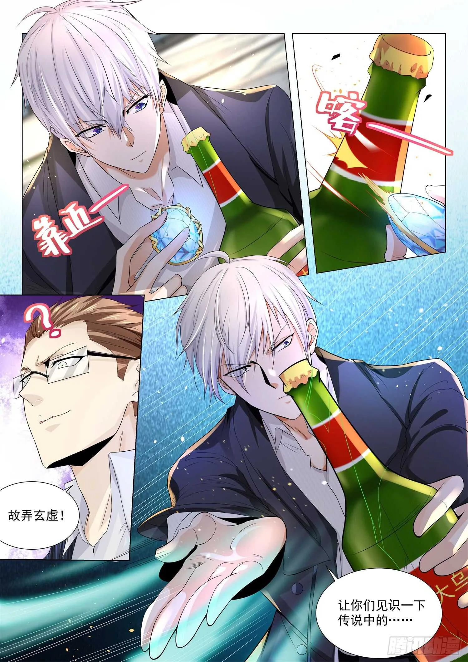 第82话 夺命大乌苏 第12页