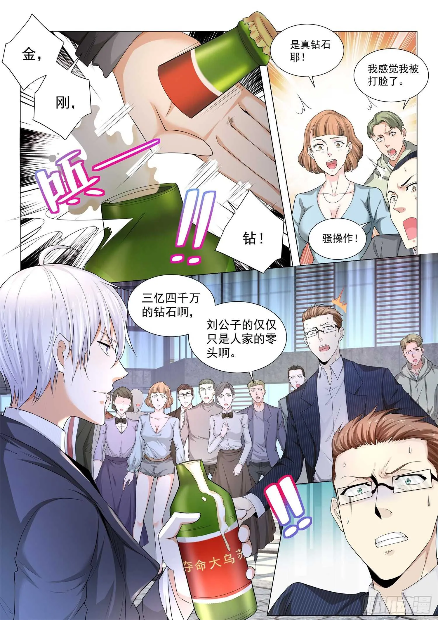 第82话 夺命大乌苏 第13页