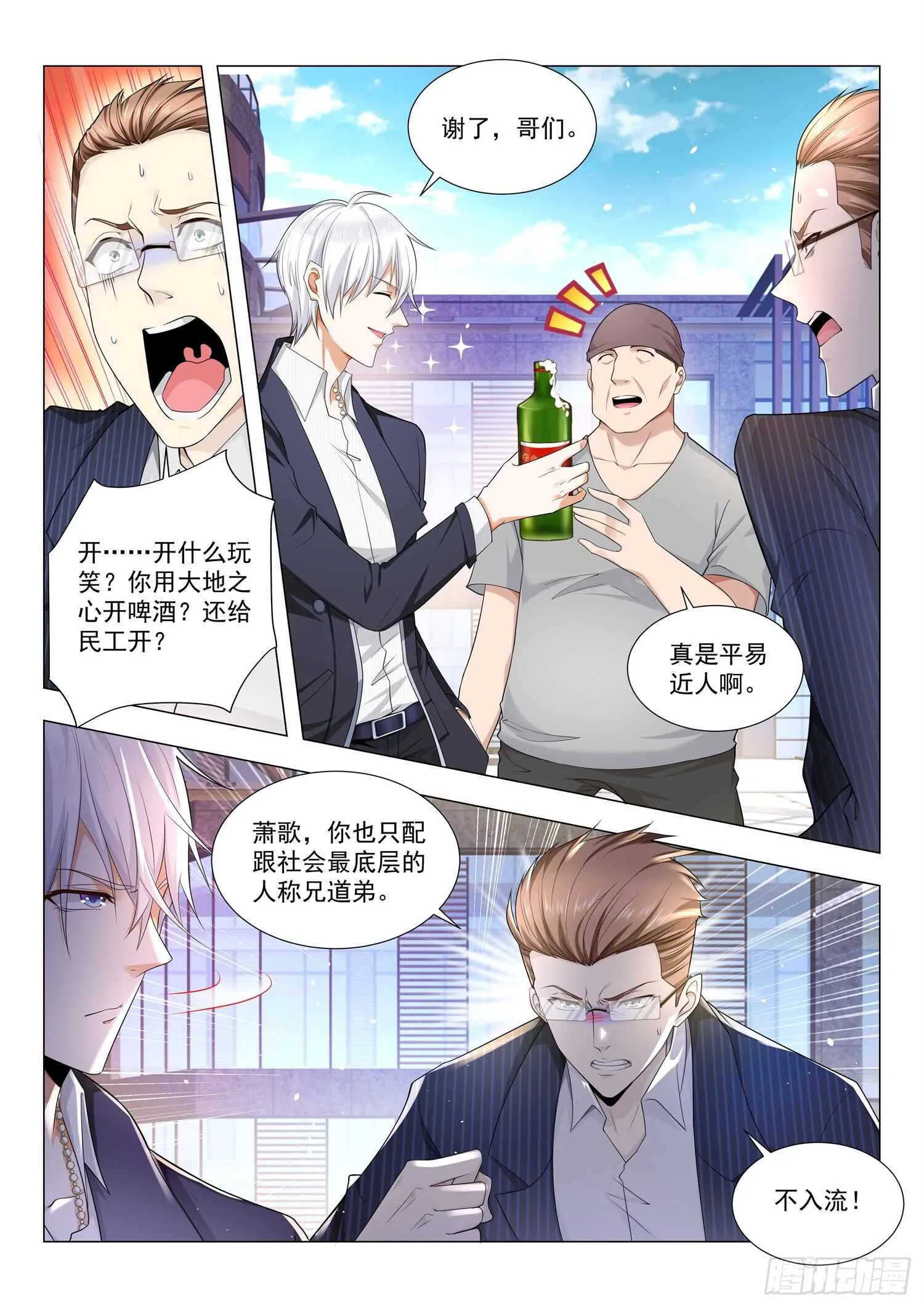 第83话 真假钻石 第2页