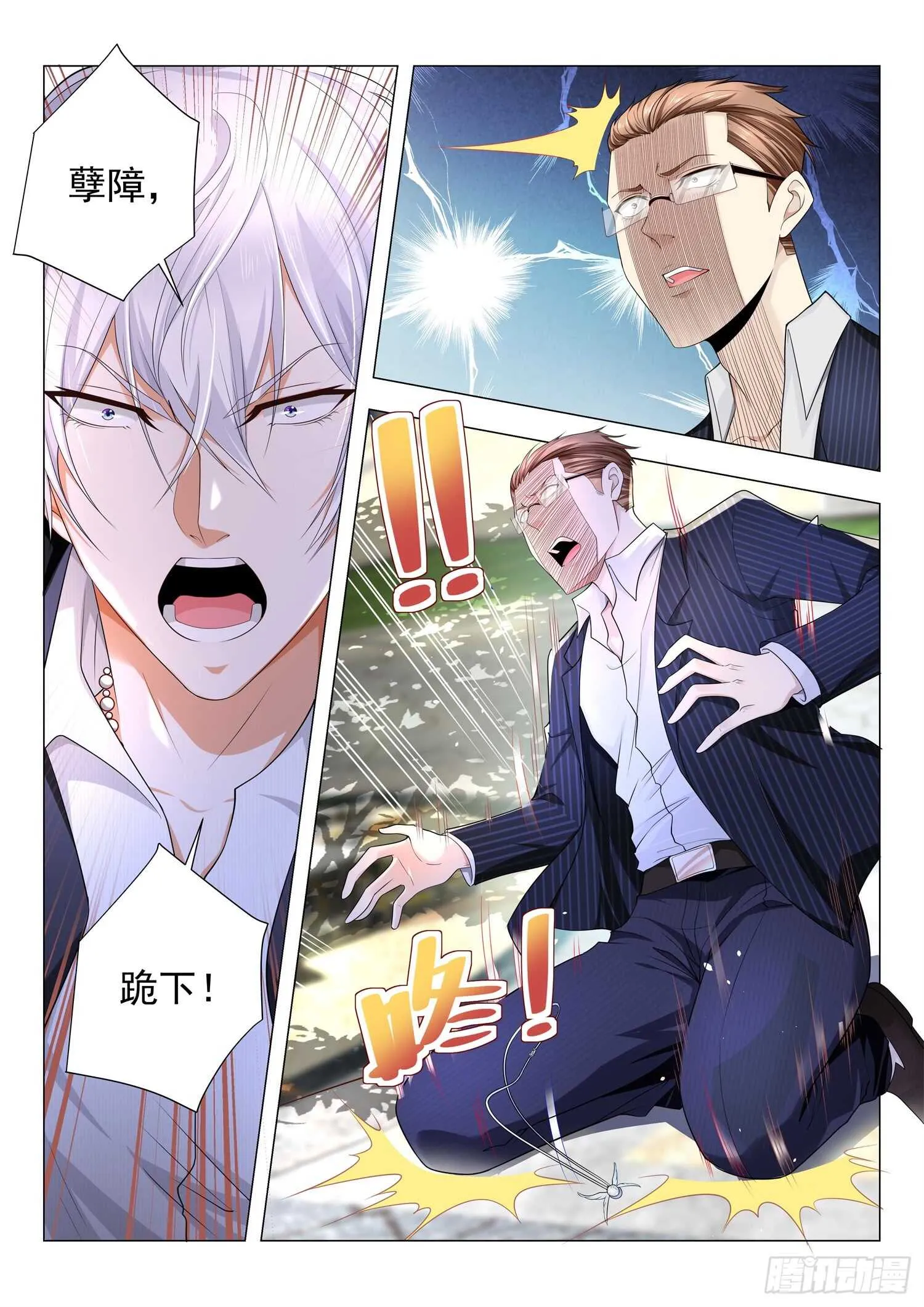 第83话 真假钻石 第3页