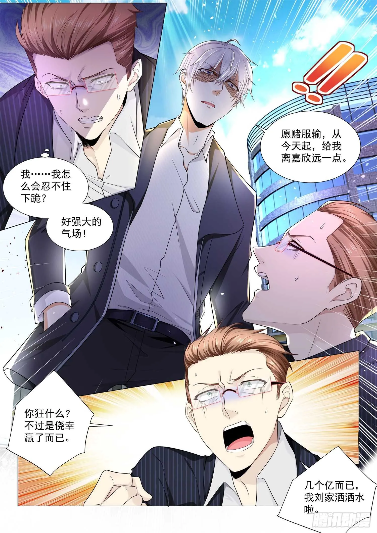 第83话 真假钻石 第4页