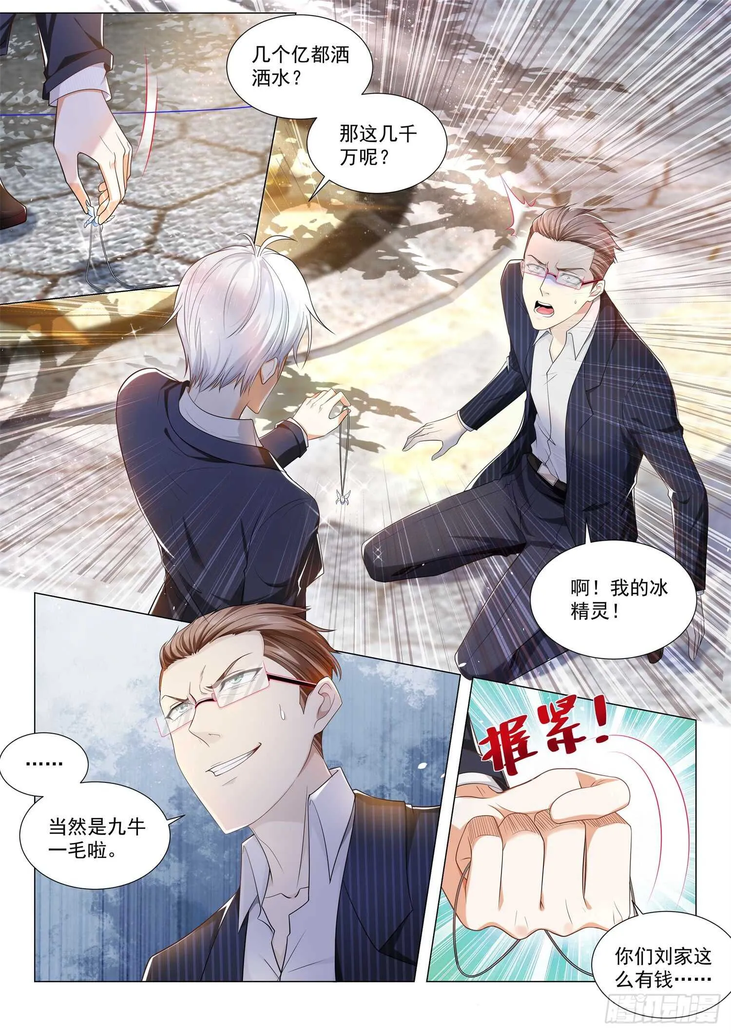 第83话 真假钻石 第5页