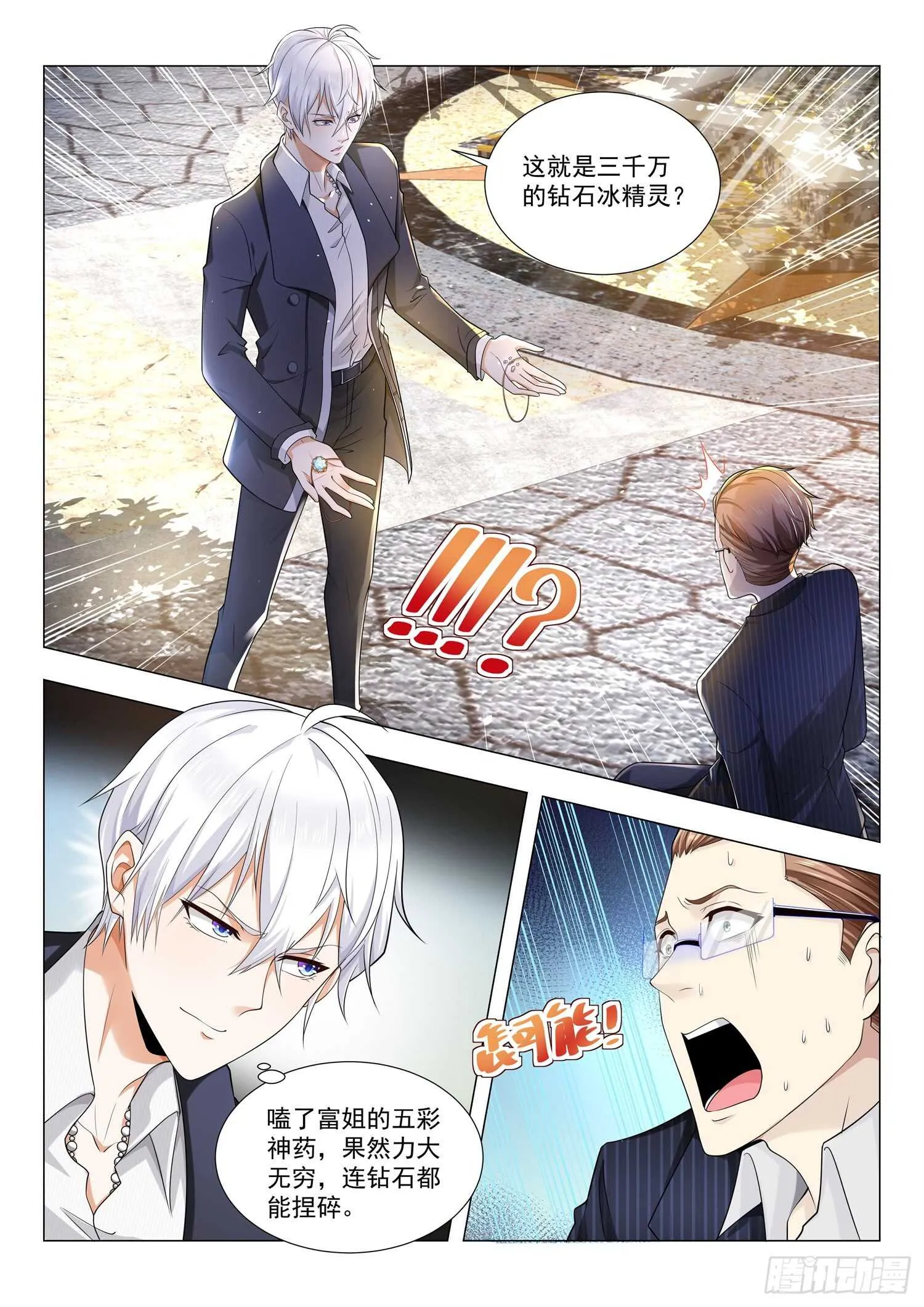 第83话 真假钻石 第7页
