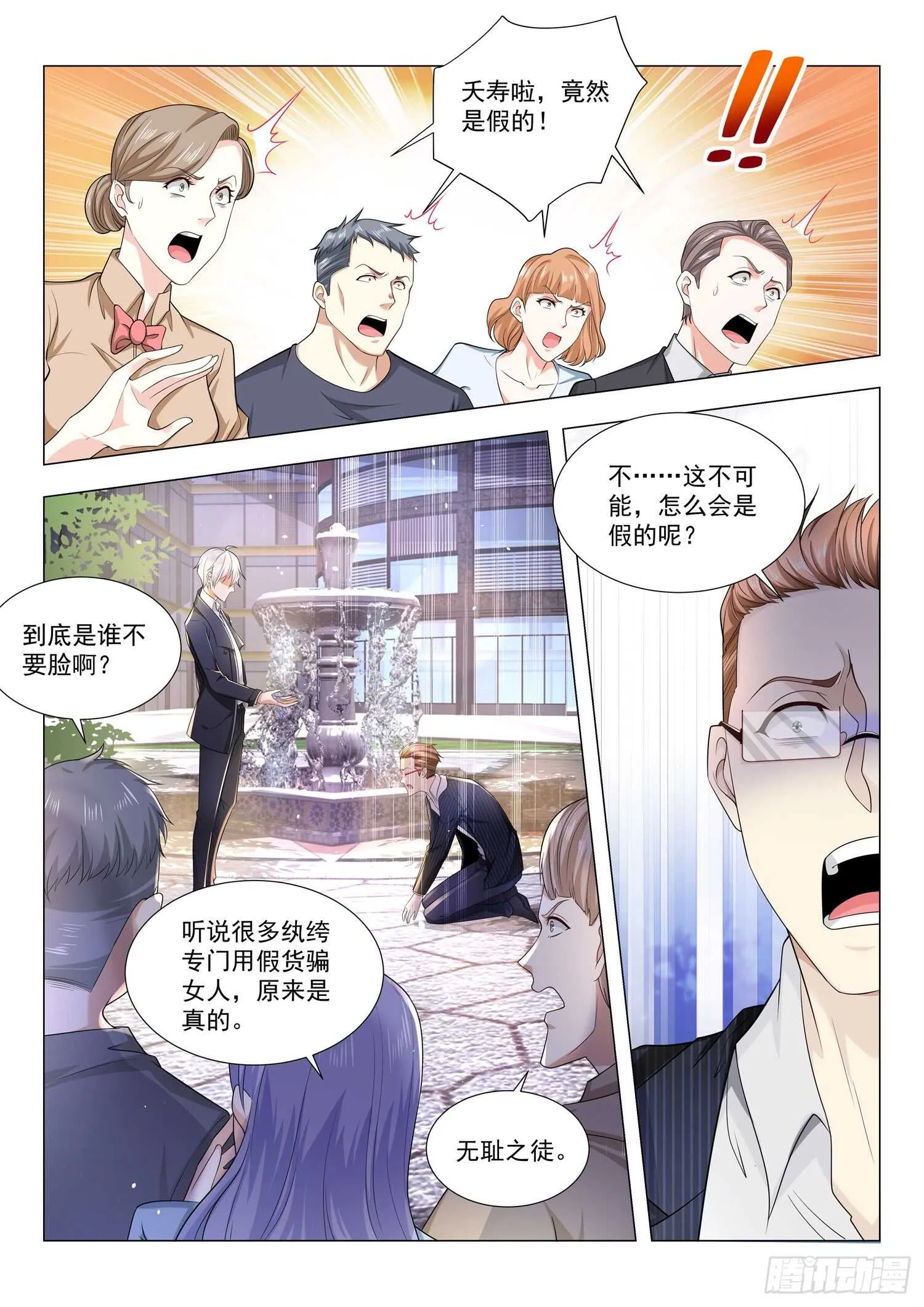 第83话 真假钻石 第8页